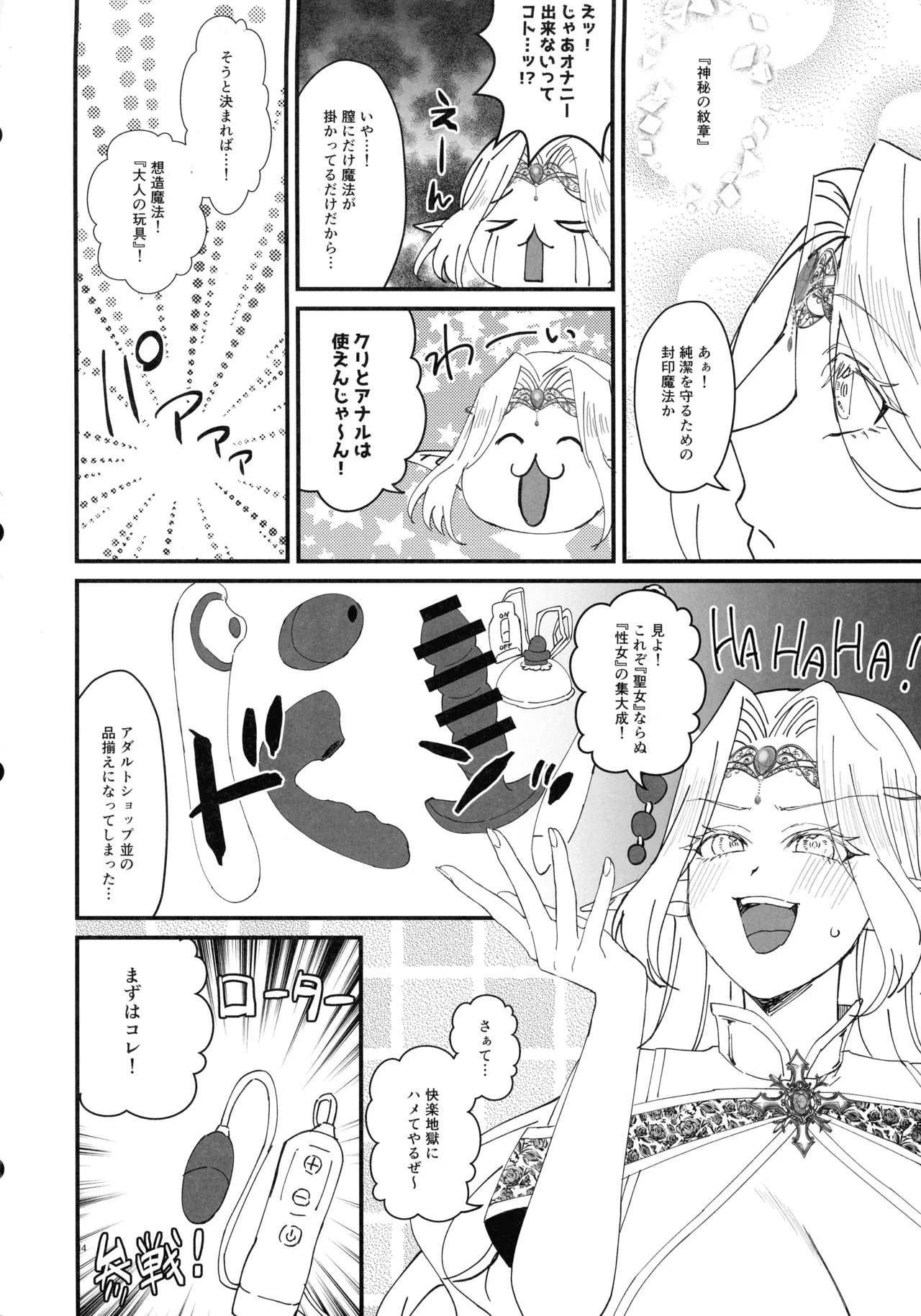 Honban Kinshi TS Tentei Junketsu Seijo no Dosukebe Etsurakutan - Page 14