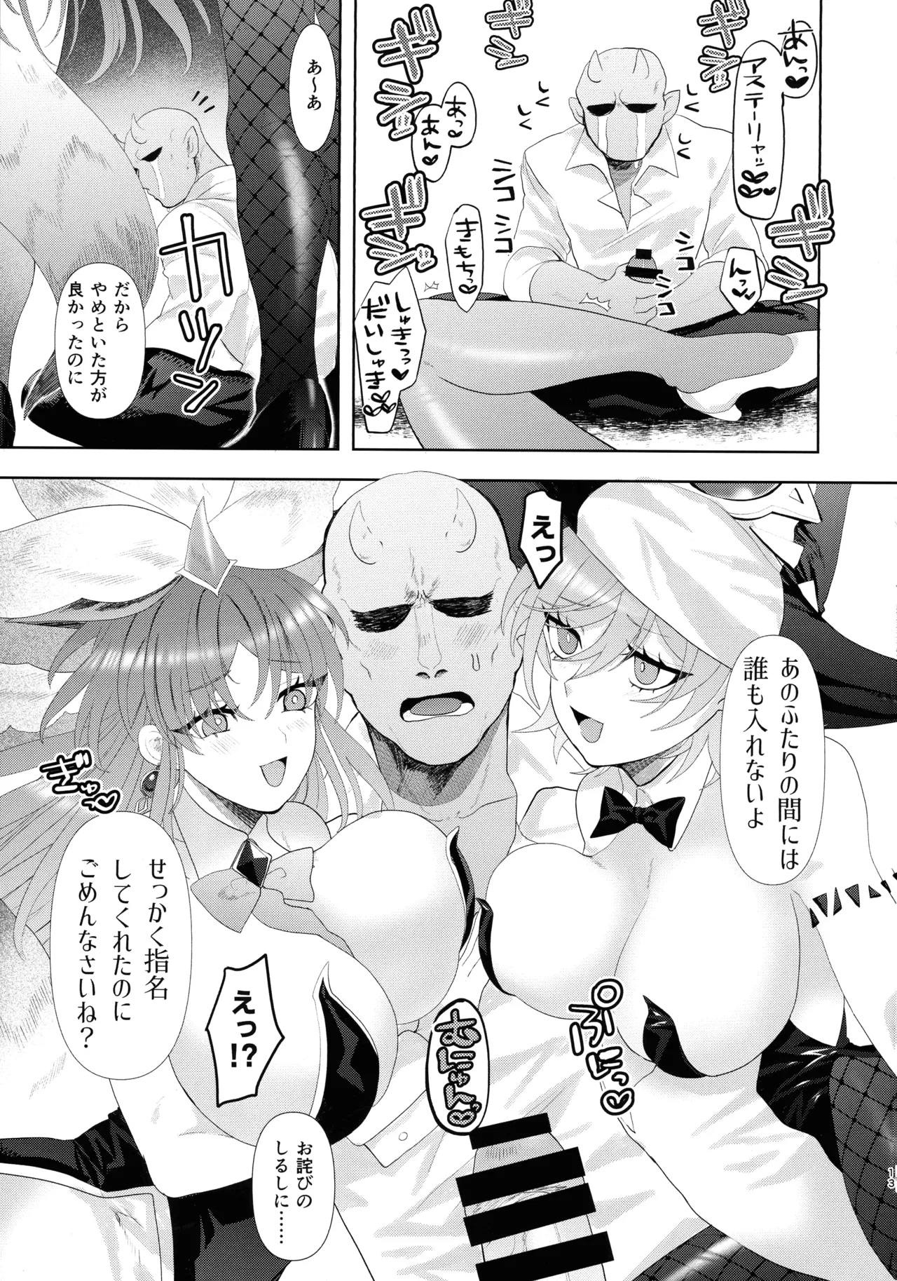 Dekai Hon 3 - Page 12