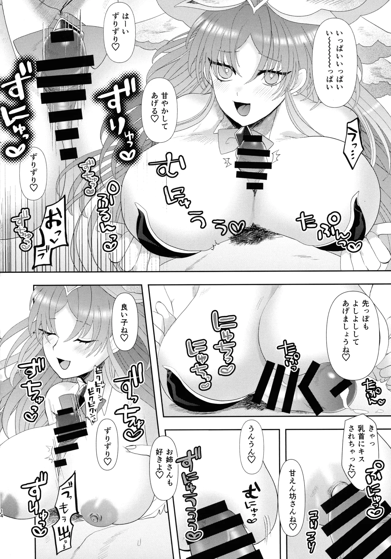 Dekai Hon 3 - Page 13