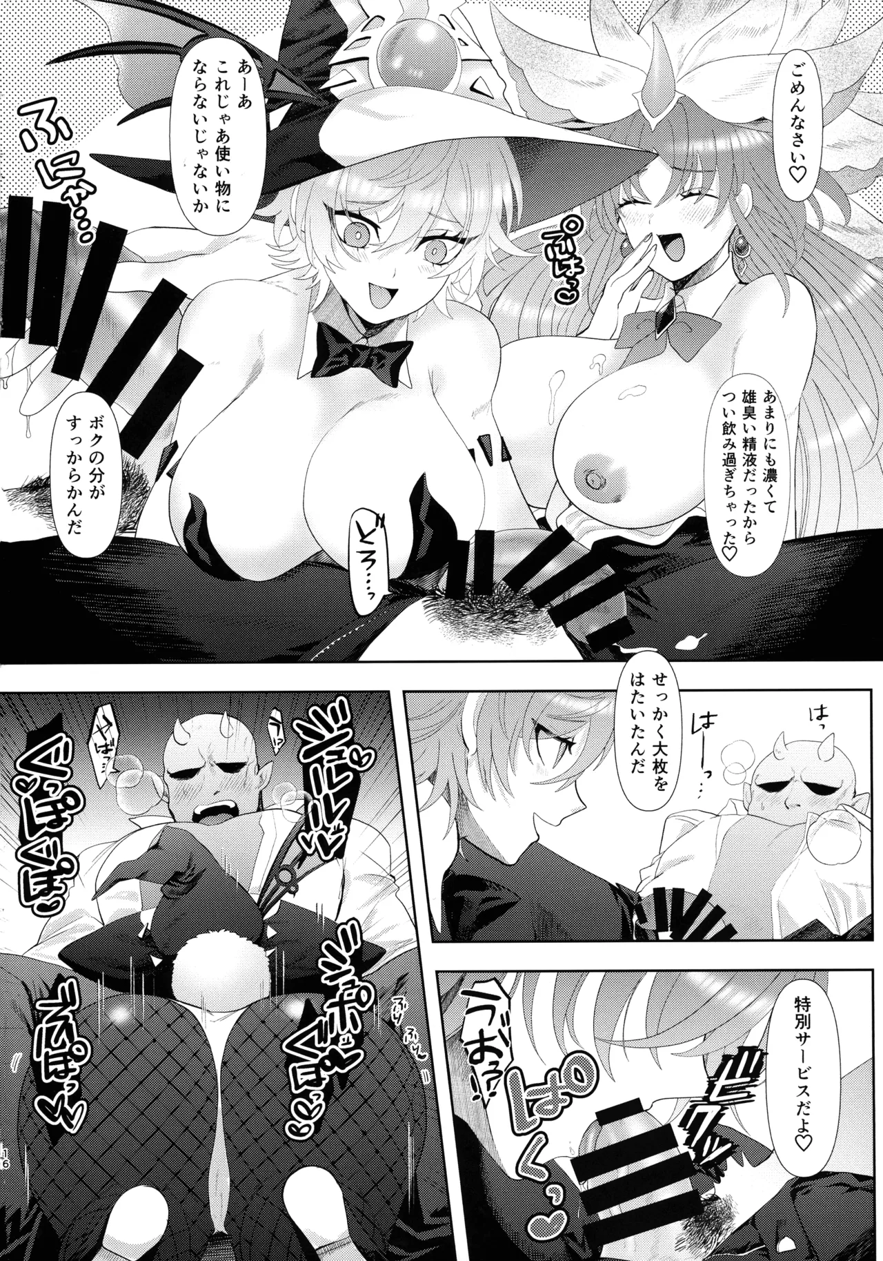Dekai Hon 3 - Page 15