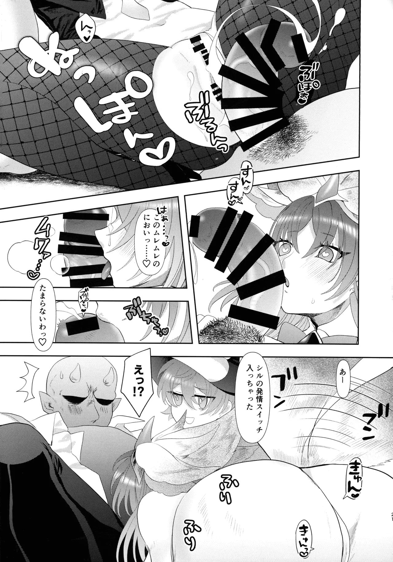 Dekai Hon 3 - Page 20