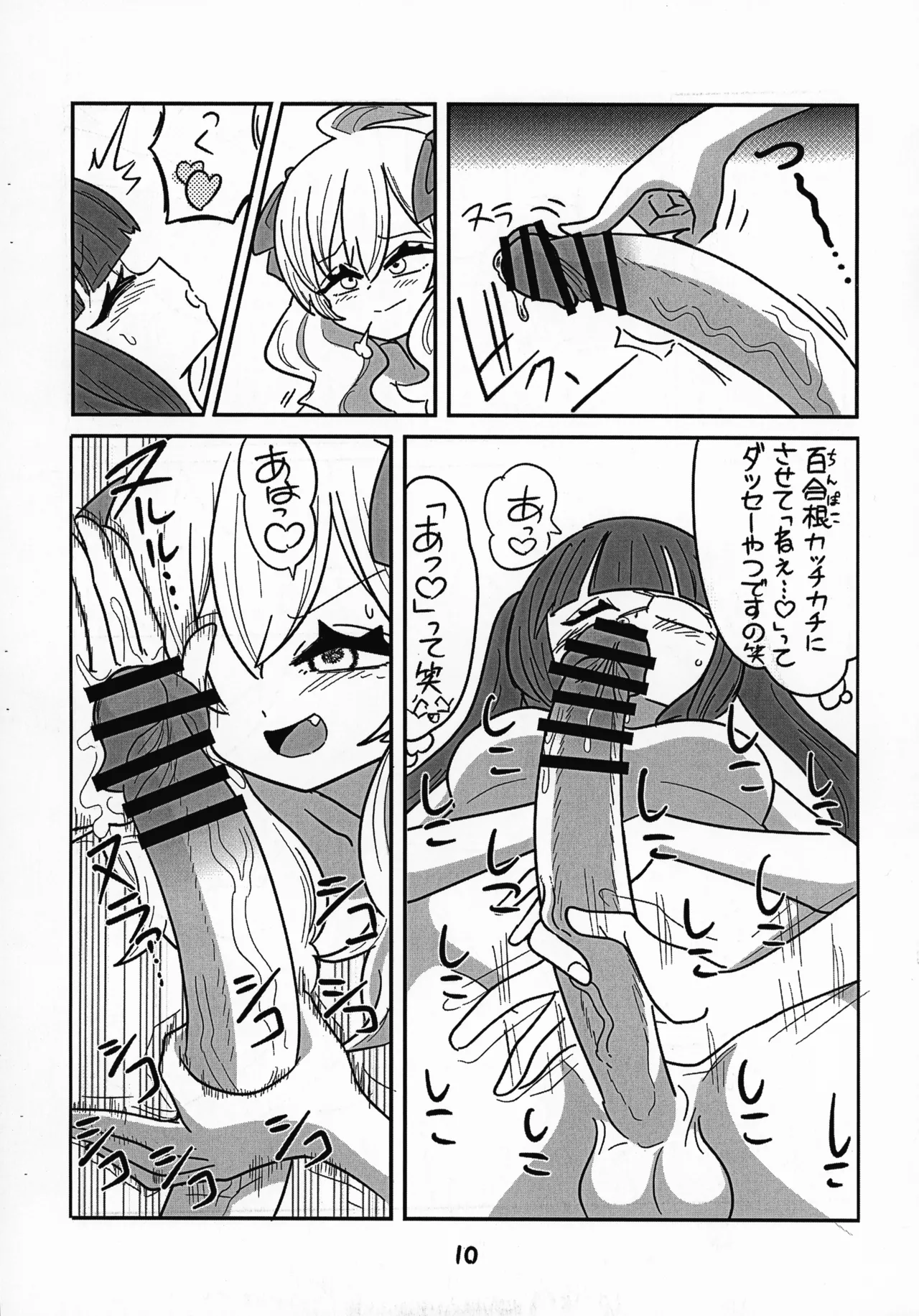 Jashin-chan ga Yurine ni ￭ sareru Hon vol. 2 - Page 11