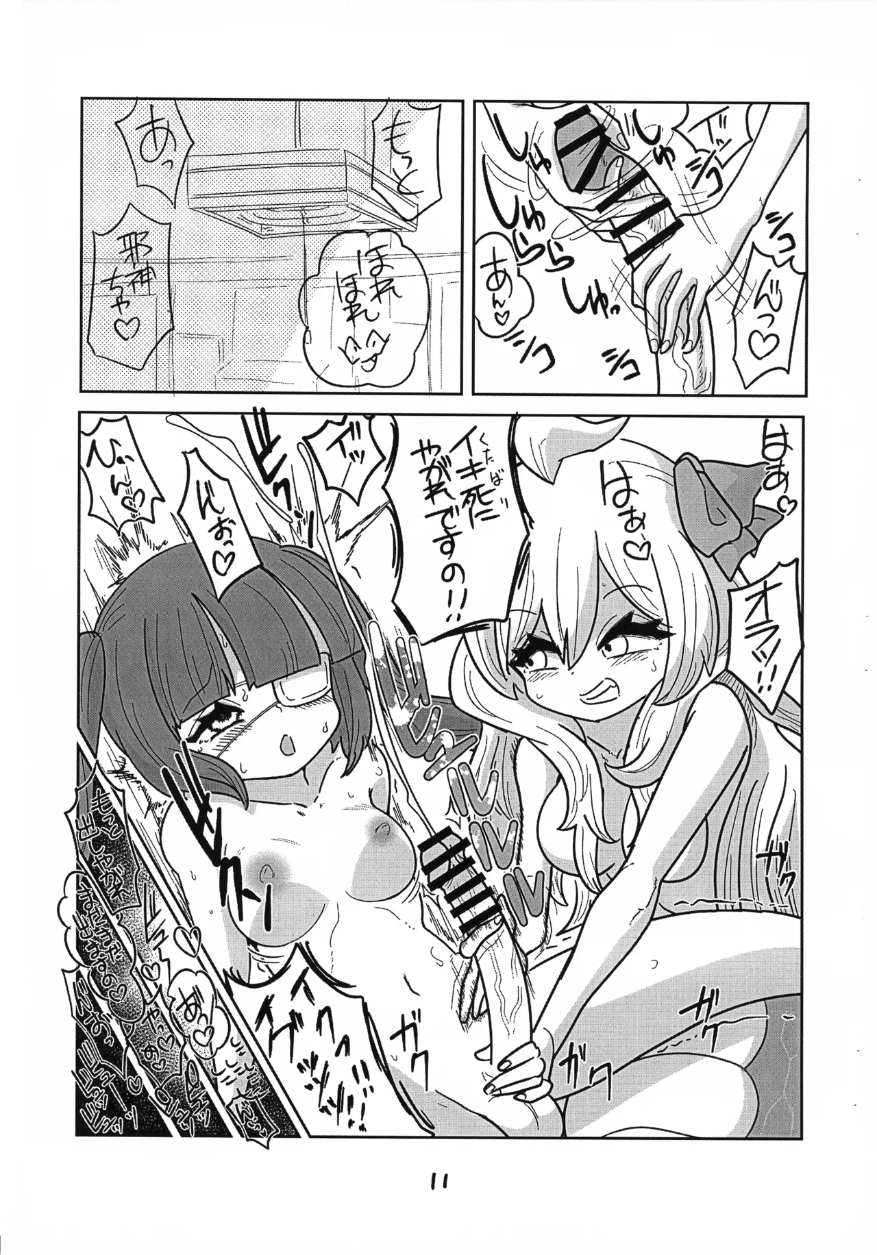 Jashin-chan ga Yurine ni ￭ sareru Hon vol. 2 - Page 12