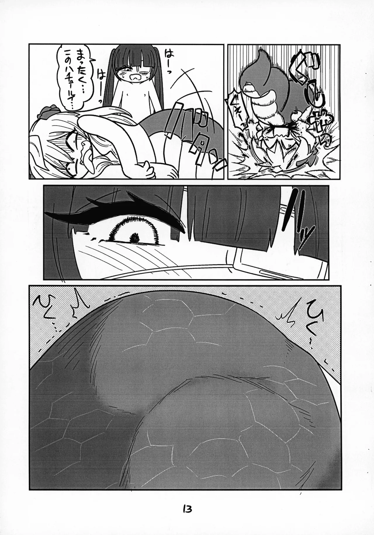Jashin-chan ga Yurine ni ￭ sareru Hon vol. 2 - Page 14