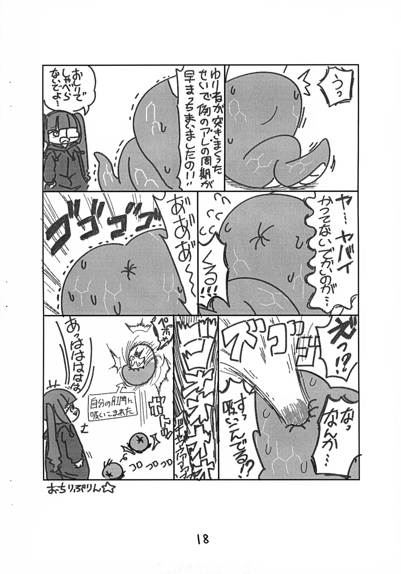 Jashin-chan ga Yurine ni ￭ sareru Hon vol. 2 - Page 19