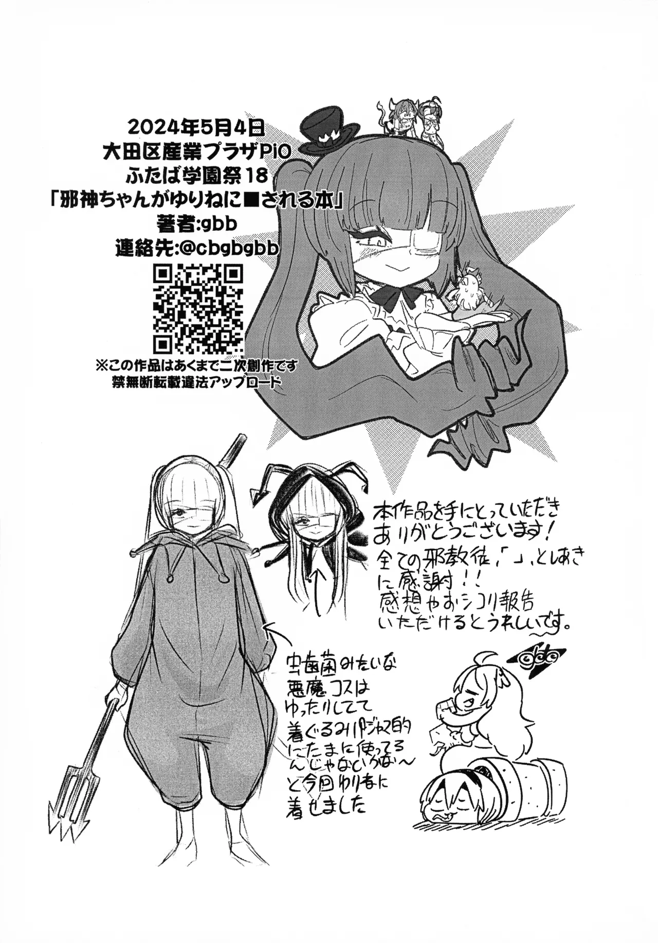 Jashin-chan ga Yurine ni ￭ sareru Hon vol. 2 - Page 20