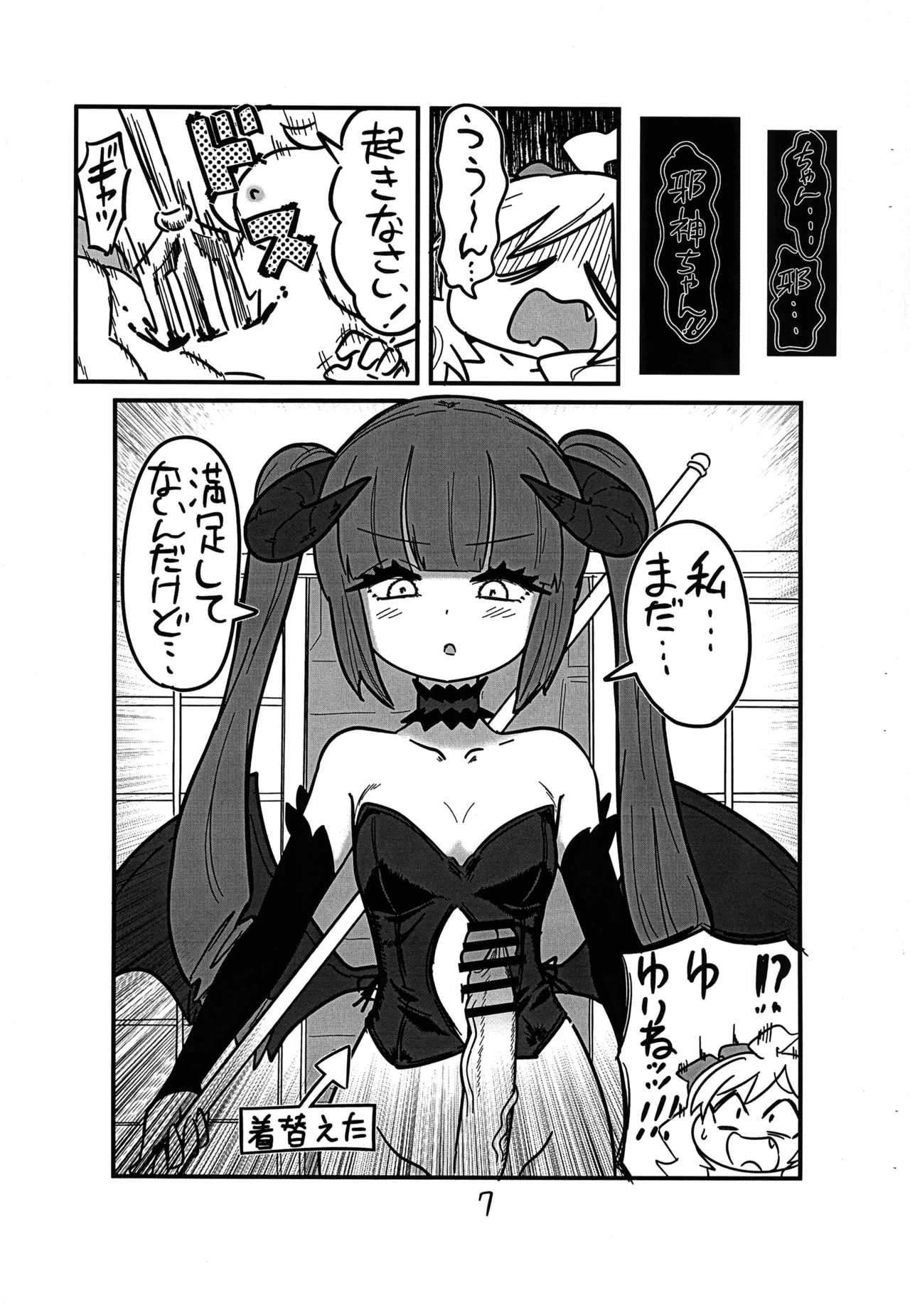 Jashin-chan ga Yurine ni ￭ sareru Hon - Page 10