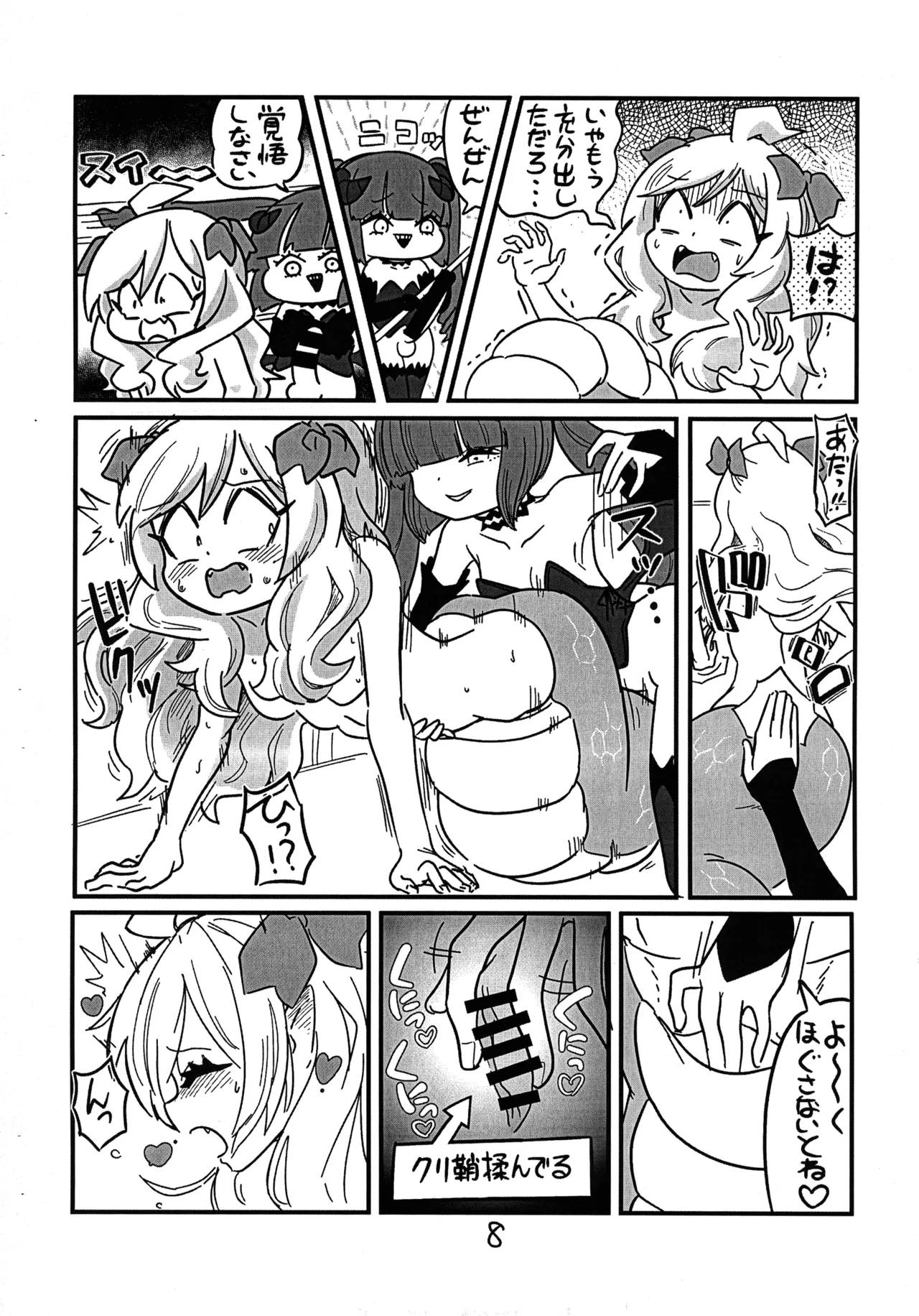 Jashin-chan ga Yurine ni ￭ sareru Hon - Page 11