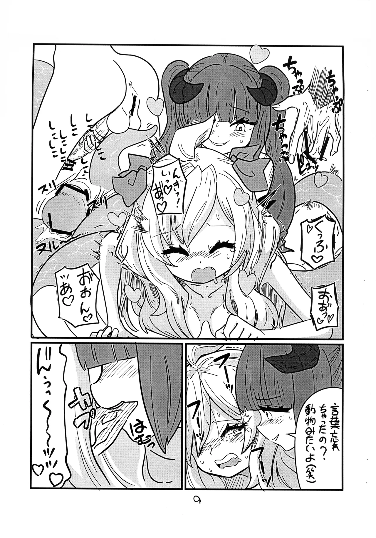 Jashin-chan ga Yurine ni ￭ sareru Hon - Page 12