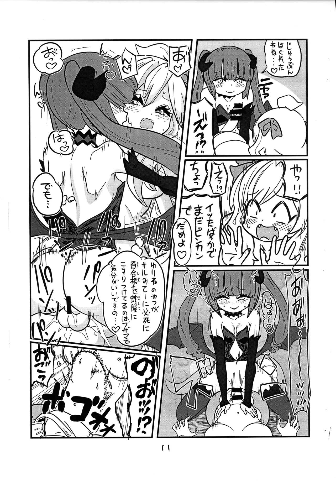 Jashin-chan ga Yurine ni ￭ sareru Hon - Page 14