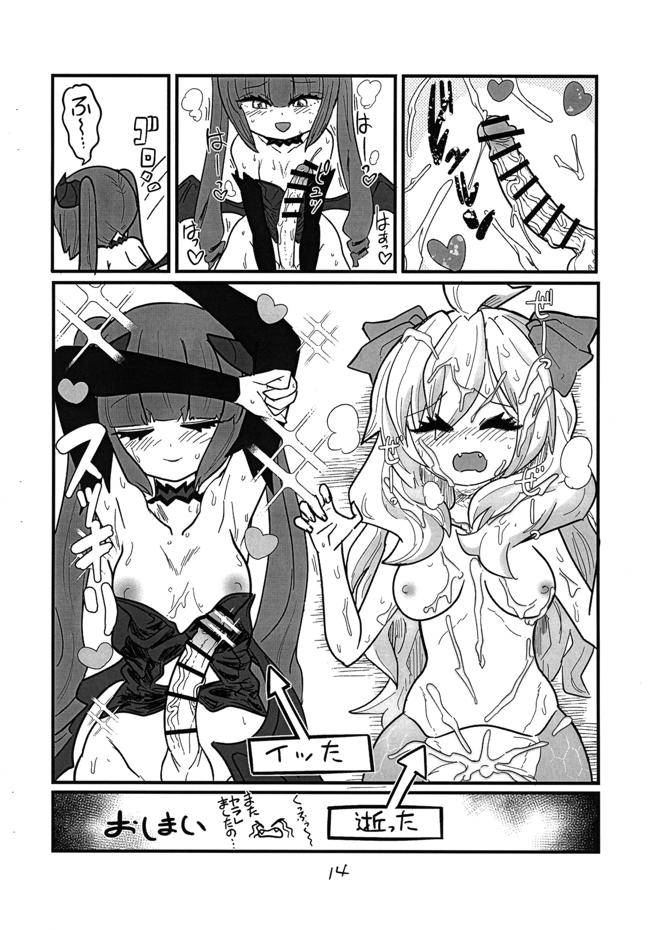 Jashin-chan ga Yurine ni ￭ sareru Hon - Page 17