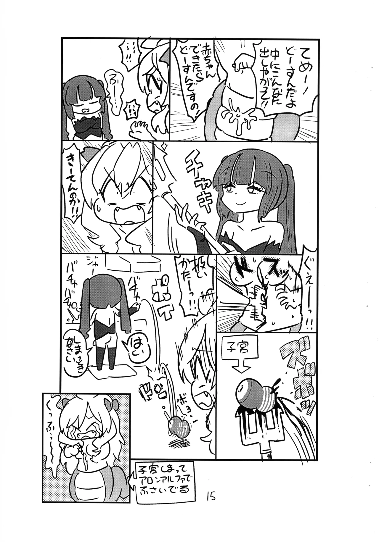 Jashin-chan ga Yurine ni ￭ sareru Hon - Page 18