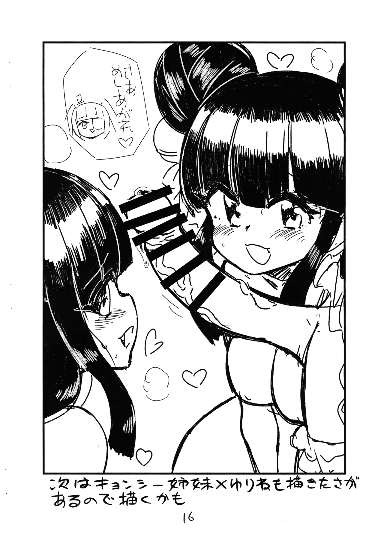 Jashin-chan ga Yurine ni ￭ sareru Hon - Page 19