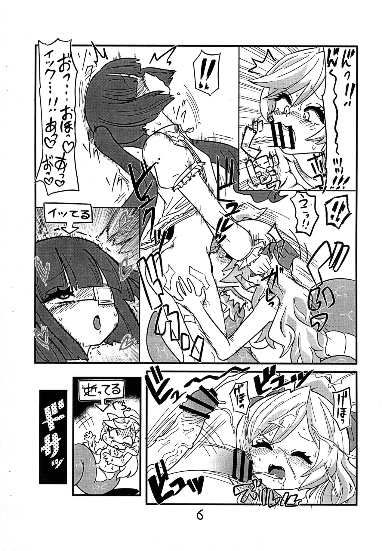 Jashin-chan ga Yurine ni ￭ sareru Hon - Page 9