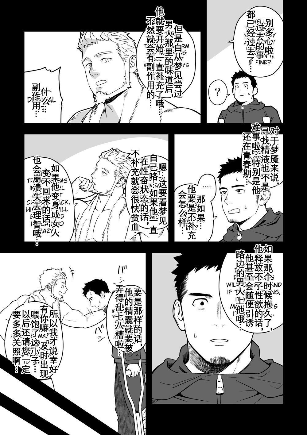 ミッドナイトエクスキューズ 午夜救援2 Midnight Excuse - Page 10