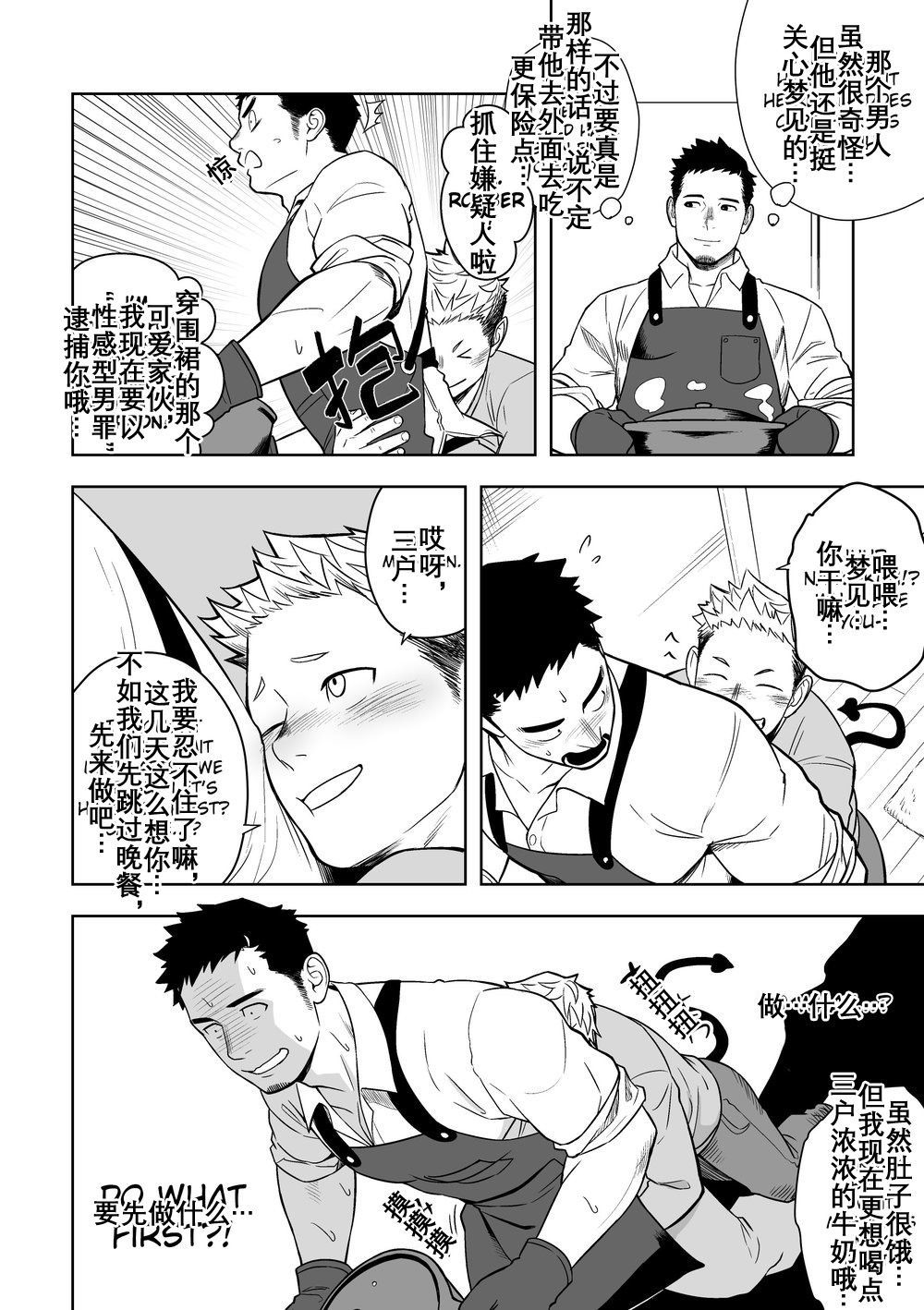 ミッドナイトエクスキューズ 午夜救援2 Midnight Excuse - Page 11