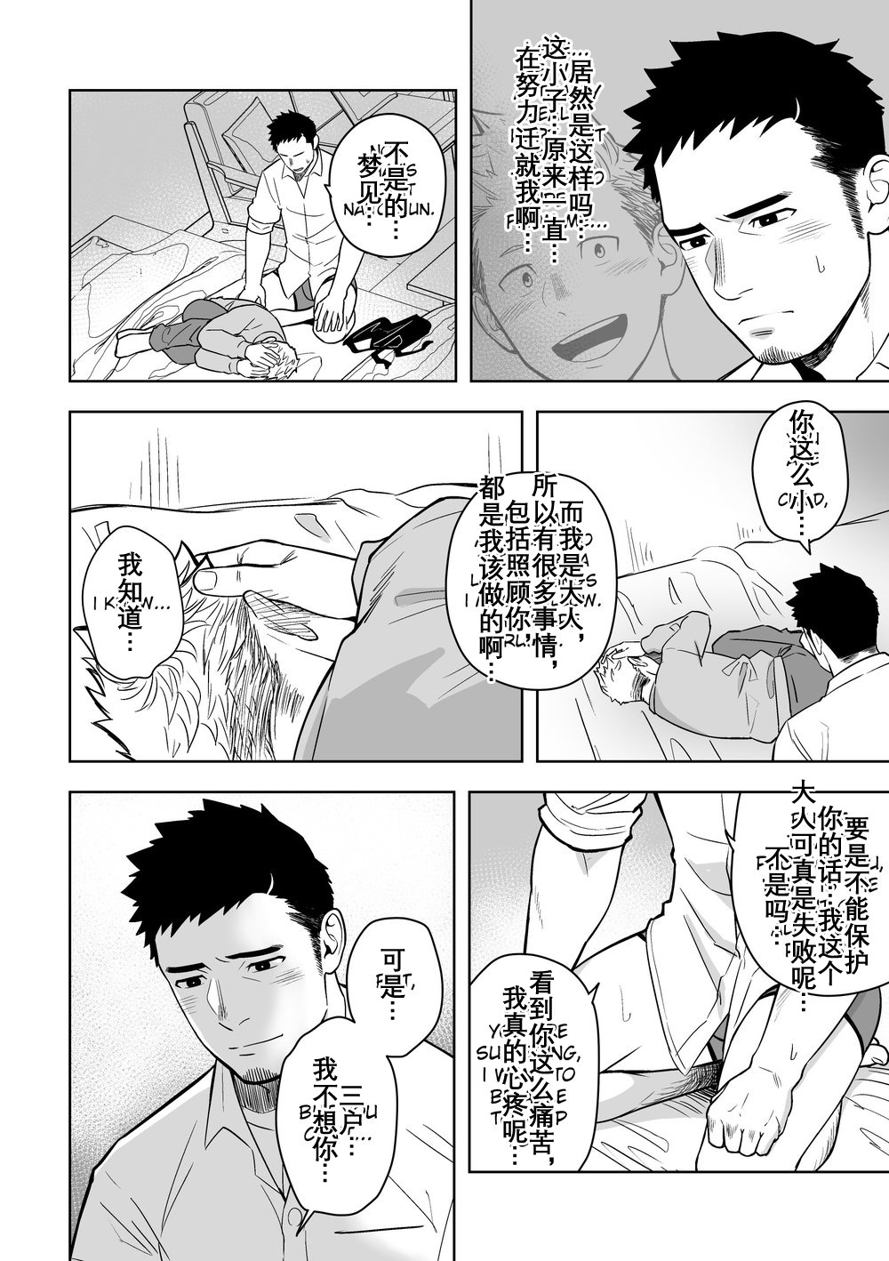 ミッドナイトエクスキューズ 午夜救援2 Midnight Excuse - Page 19