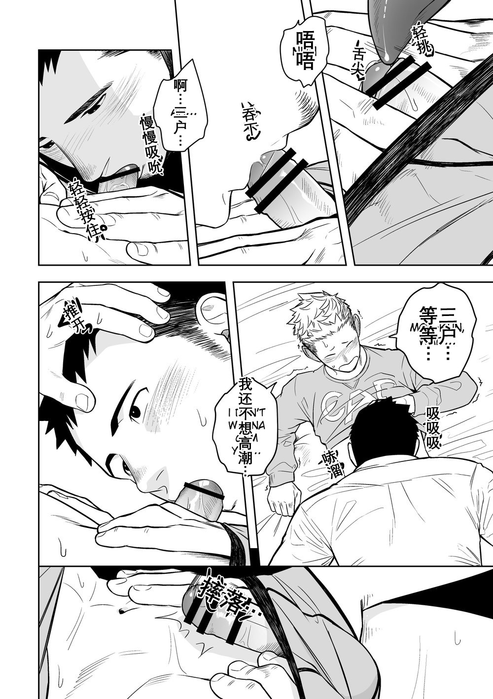 ミッドナイトエクスキューズ 午夜救援2 Midnight Excuse - Page 23