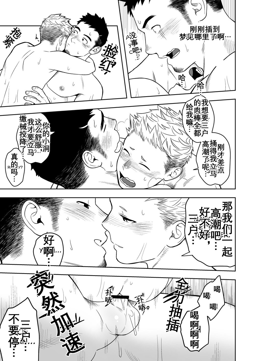 ミッドナイトエクスキューズ 午夜救援2 Midnight Excuse - Page 30