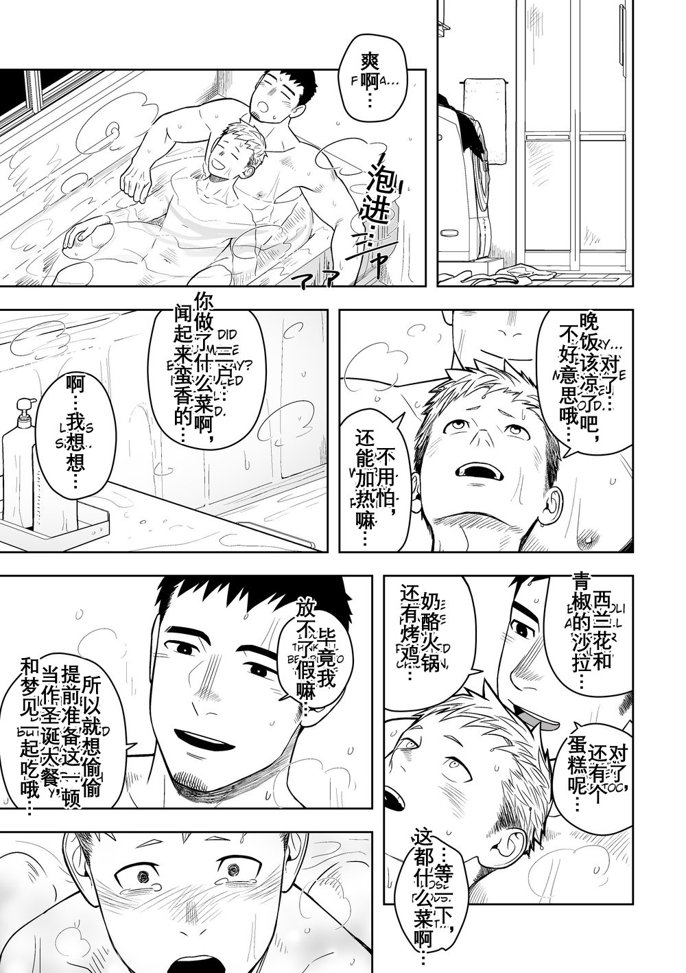 ミッドナイトエクスキューズ 午夜救援2 Midnight Excuse - Page 32