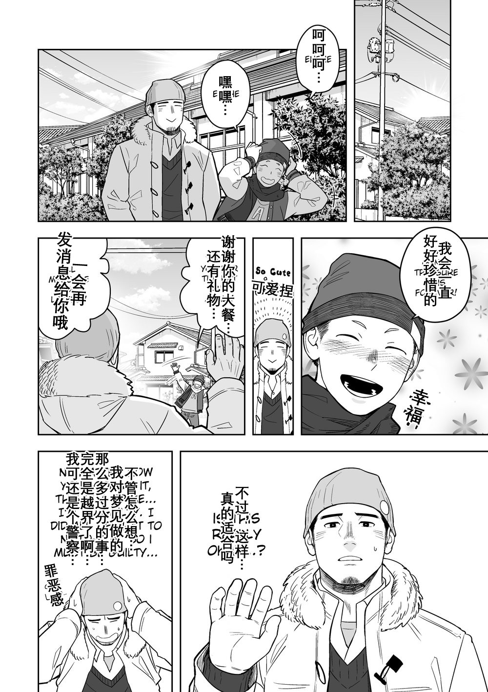ミッドナイトエクスキューズ 午夜救援2 Midnight Excuse - Page 33