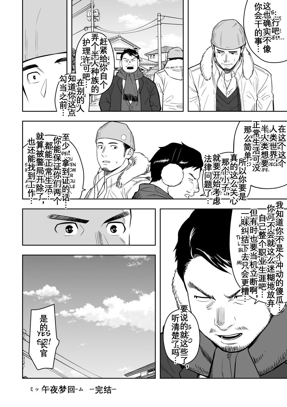 ミッドナイトエクスキューズ 午夜救援2 Midnight Excuse - Page 35
