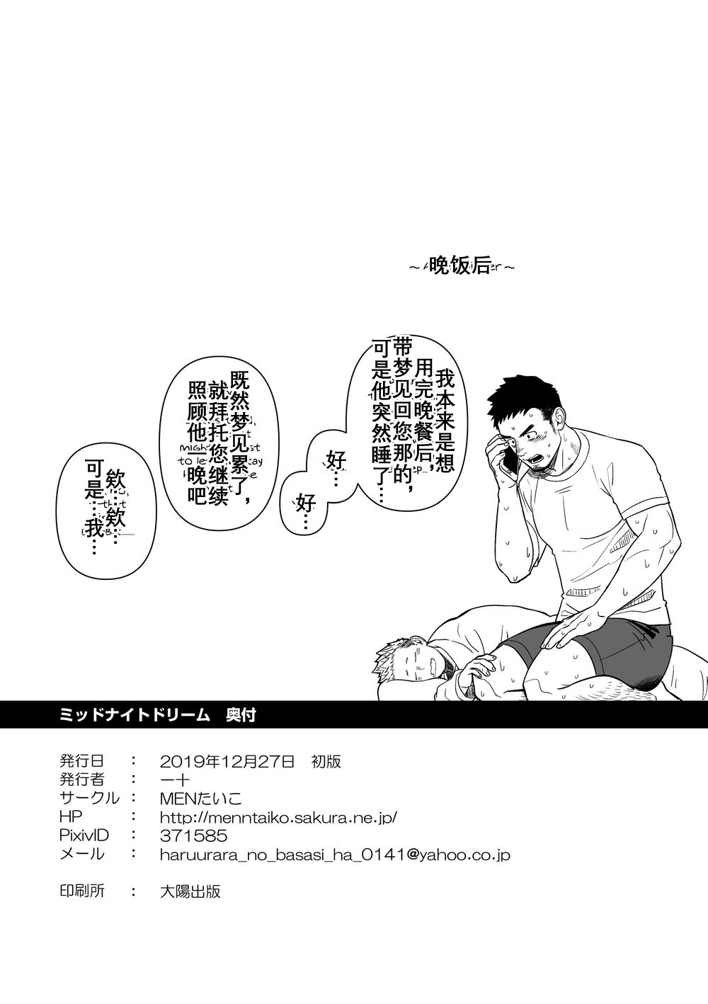 ミッドナイトエクスキューズ 午夜救援2 Midnight Excuse - Page 36