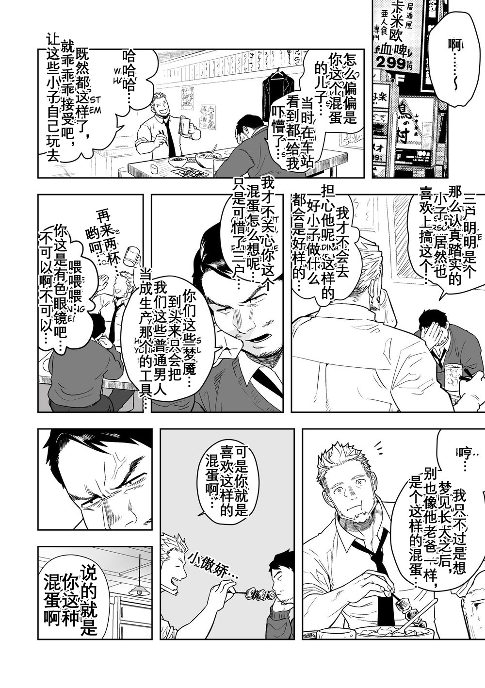 ミッドナイトエクスキューズ 午夜救援2 Midnight Excuse - Page 37