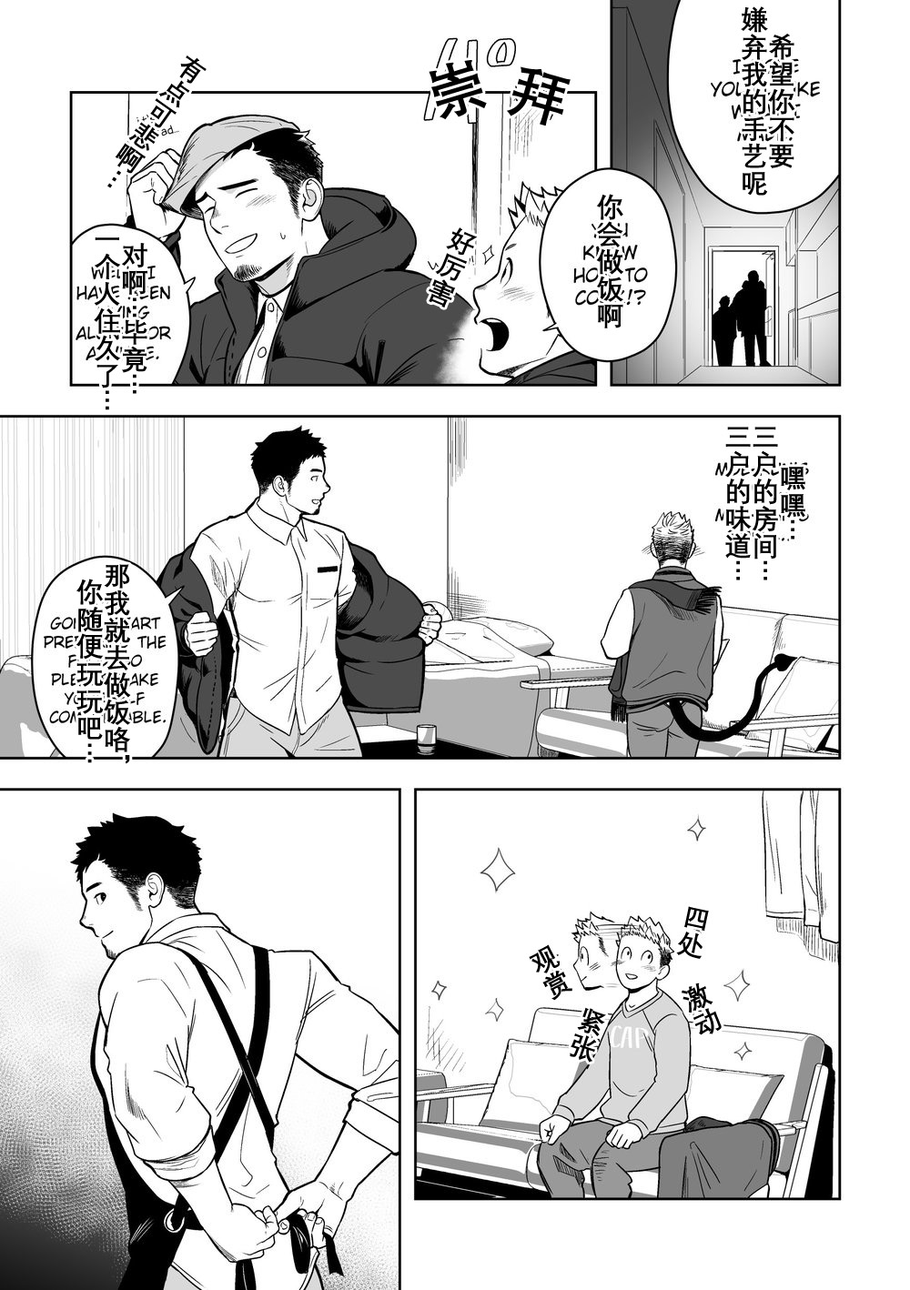 ミッドナイトエクスキューズ 午夜救援2 Midnight Excuse - Page 8