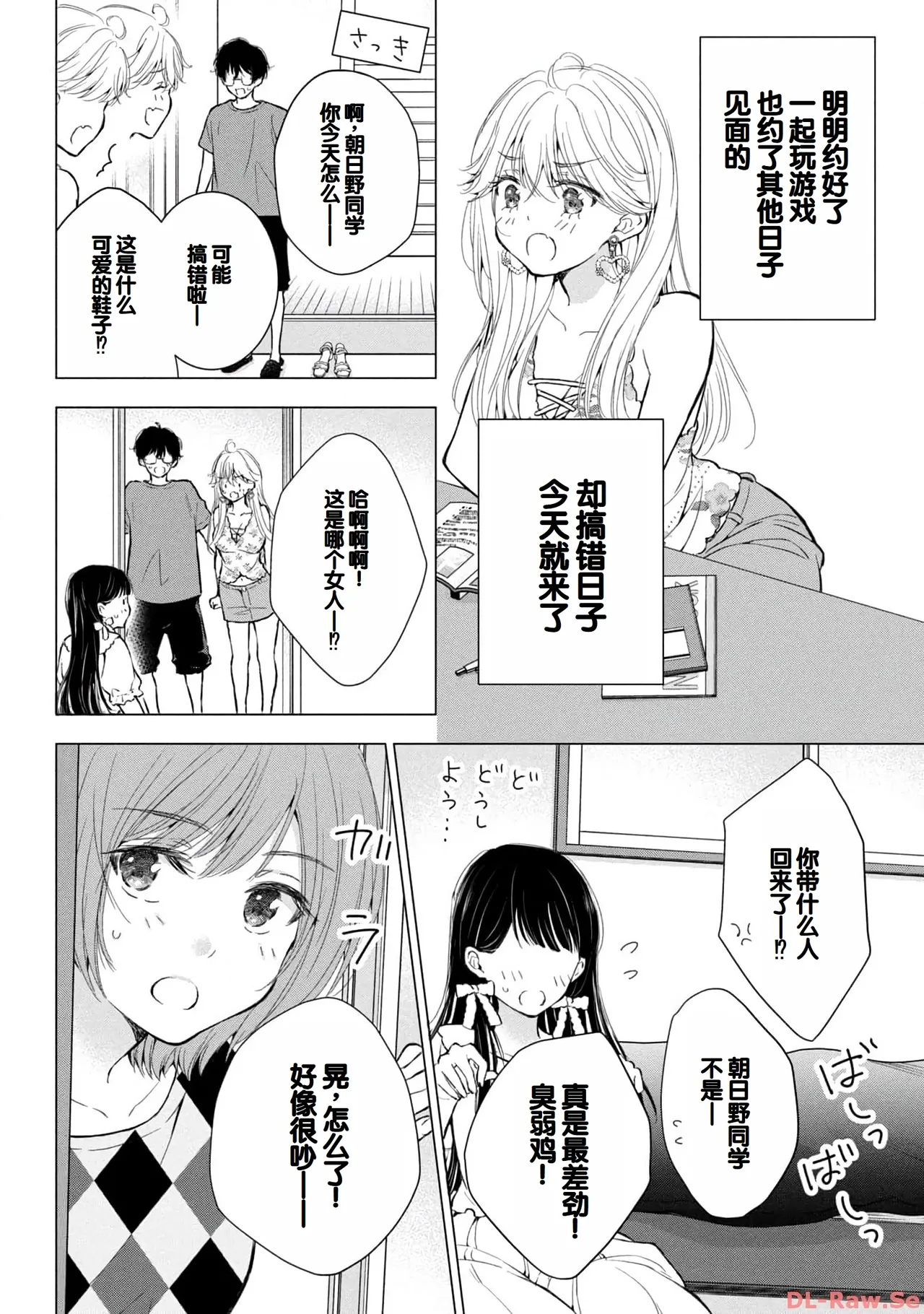 Gyaru ni pachan wa semararetai Vol.4 - Page 10