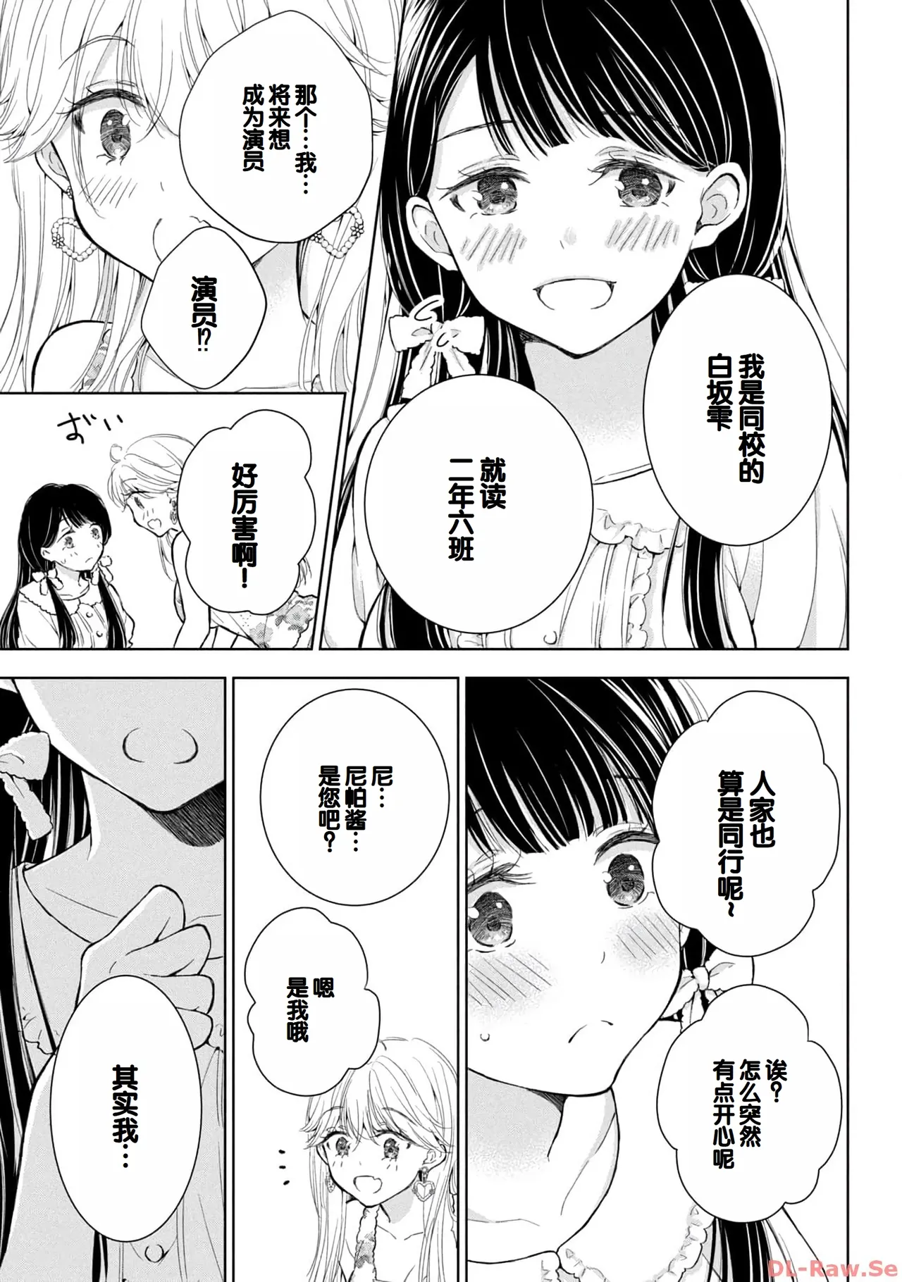 Gyaru ni pachan wa semararetai Vol.4 - Page 13