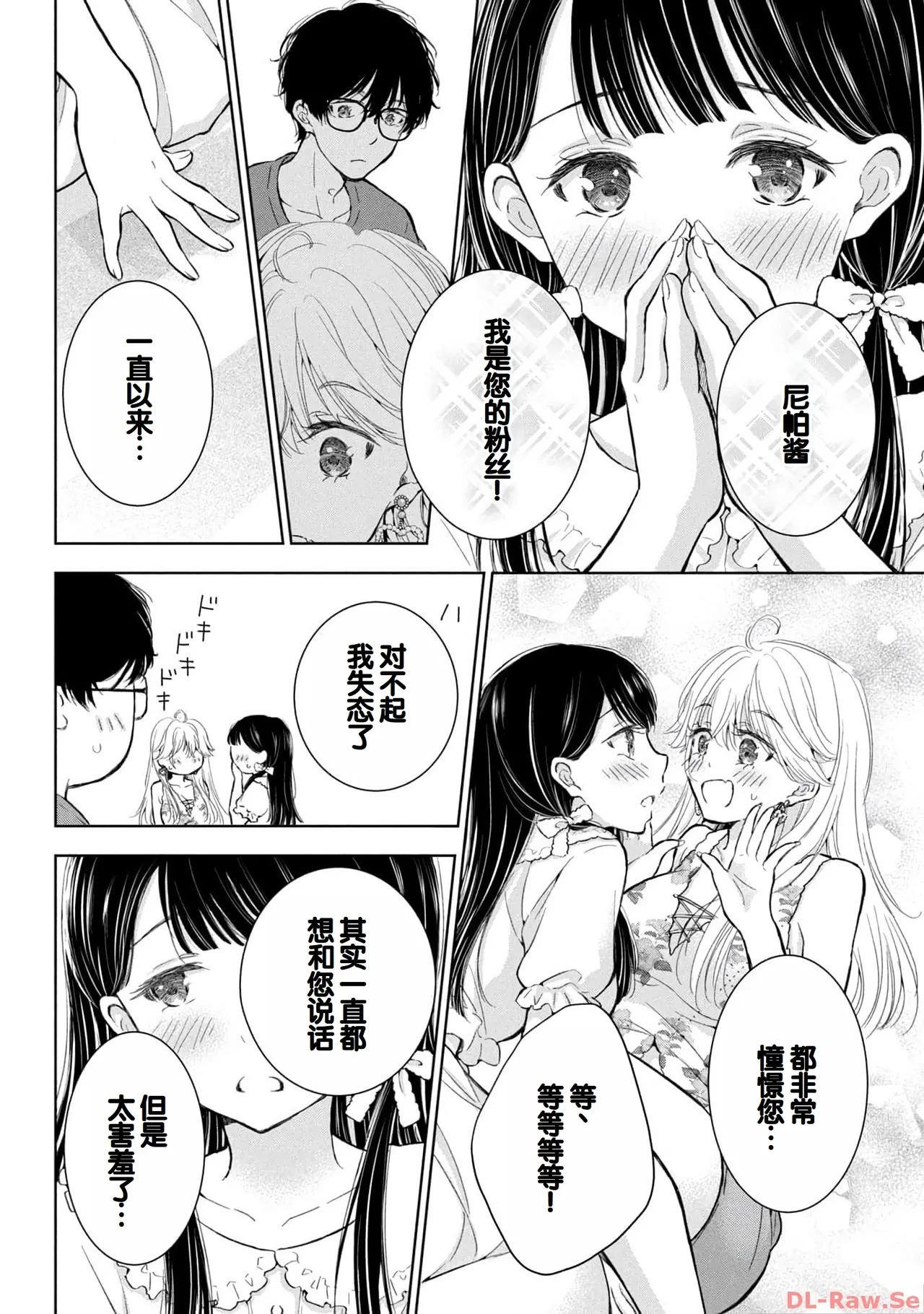 Gyaru ni pachan wa semararetai Vol.4 - Page 14