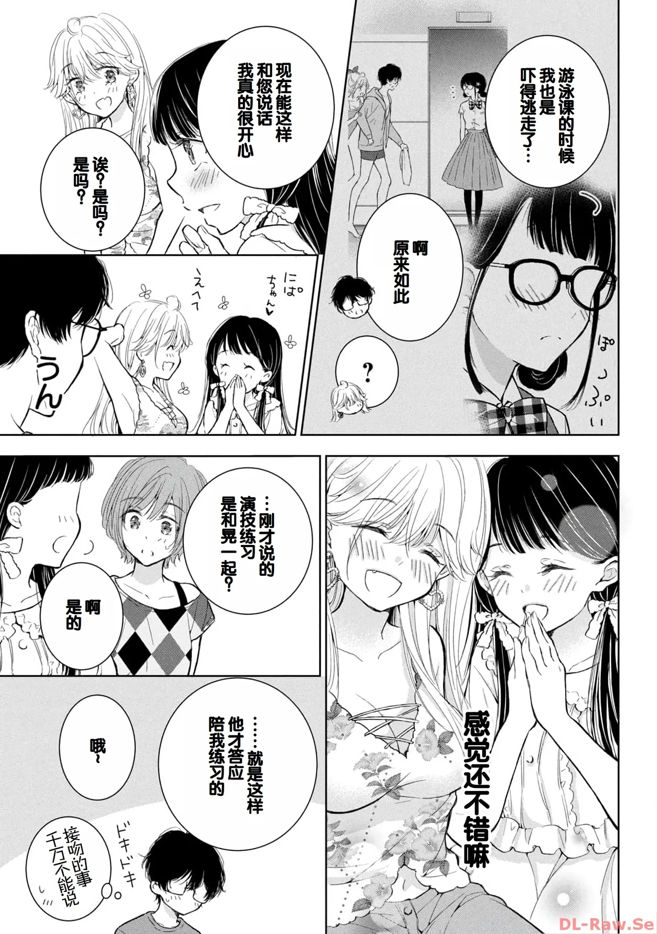 Gyaru ni pachan wa semararetai Vol.4 - Page 15
