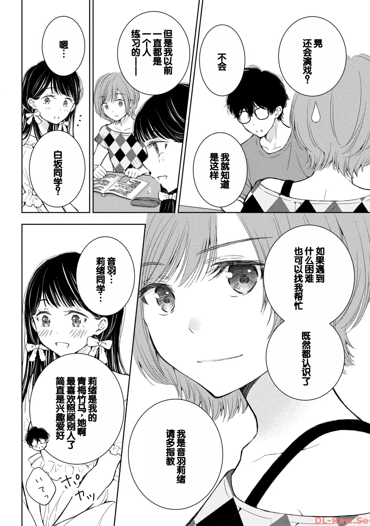 Gyaru ni pachan wa semararetai Vol.4 - Page 16
