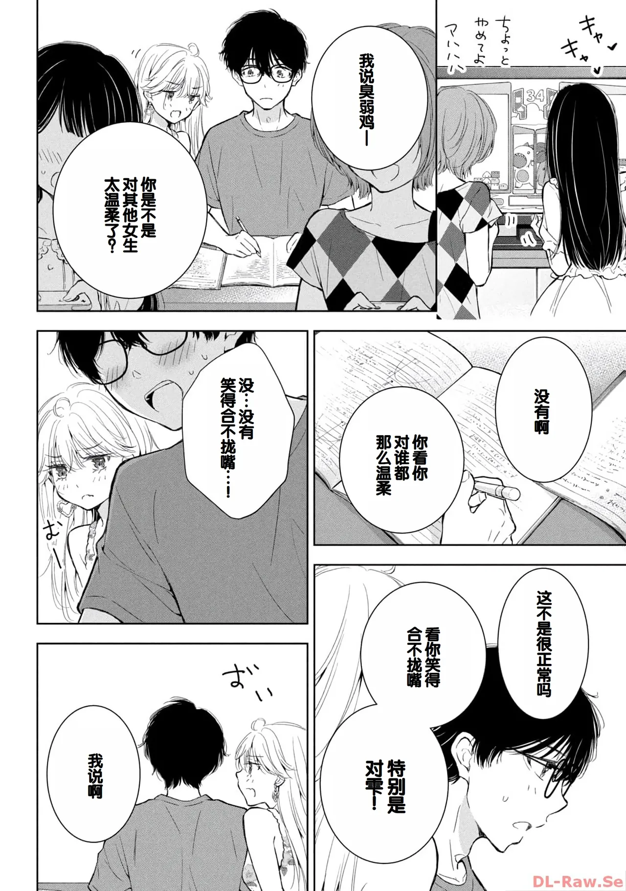 Gyaru ni pachan wa semararetai Vol.4 - Page 20