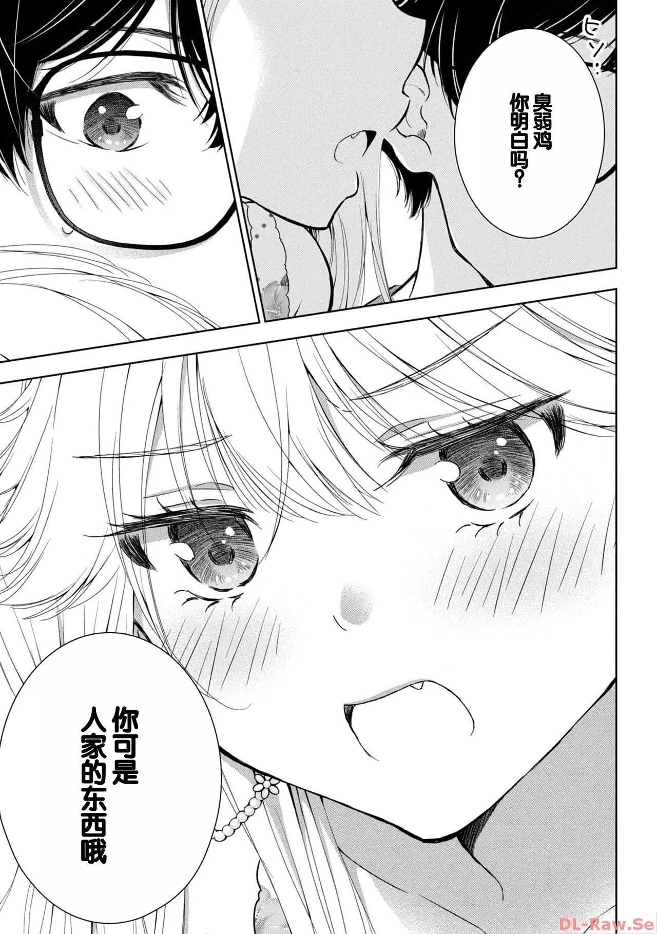 Gyaru ni pachan wa semararetai Vol.4 - Page 21