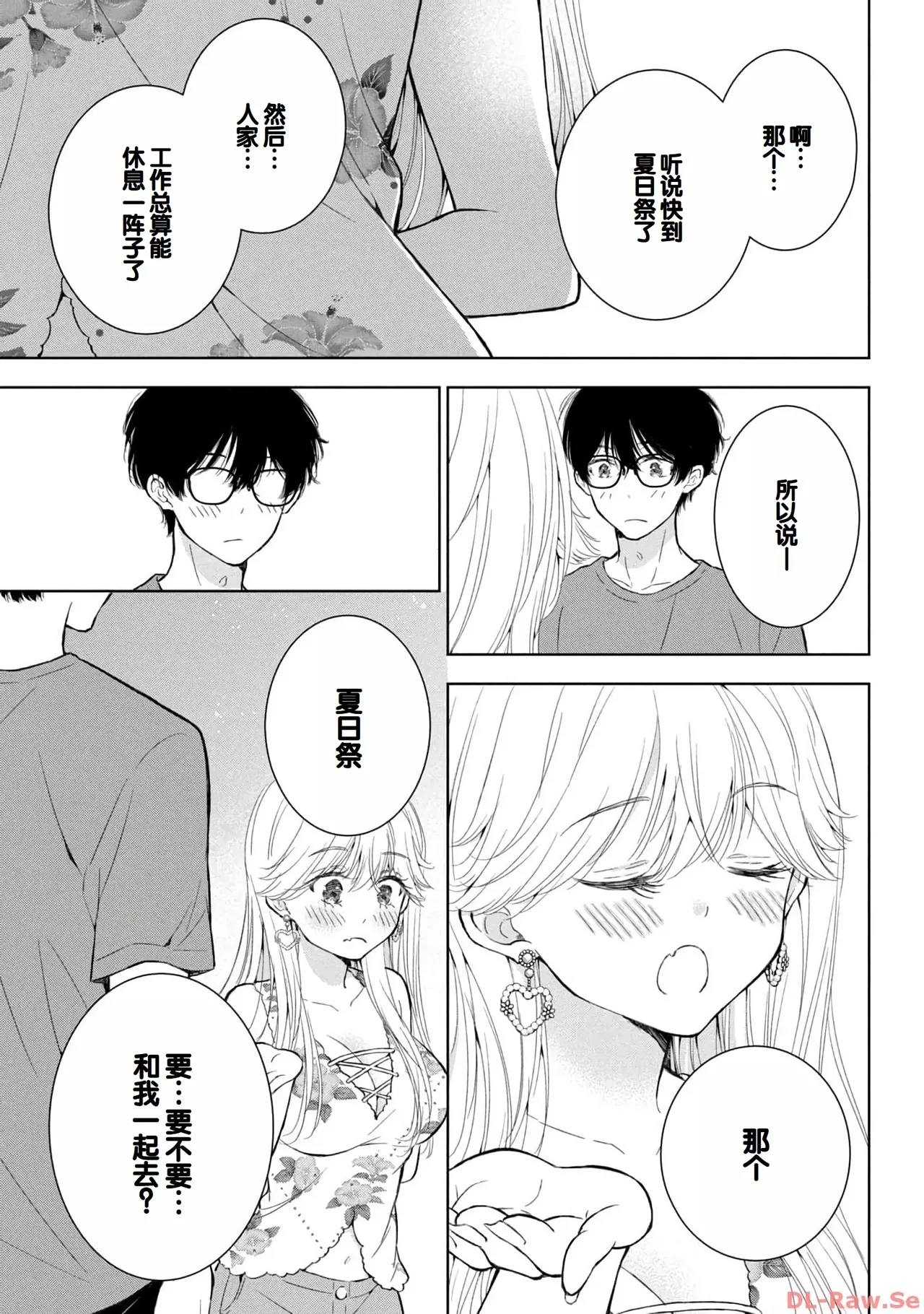 Gyaru ni pachan wa semararetai Vol.4 - Page 25
