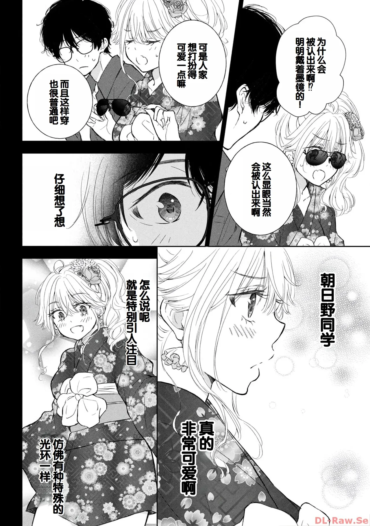 Gyaru ni pachan wa semararetai Vol.4 - Page 32