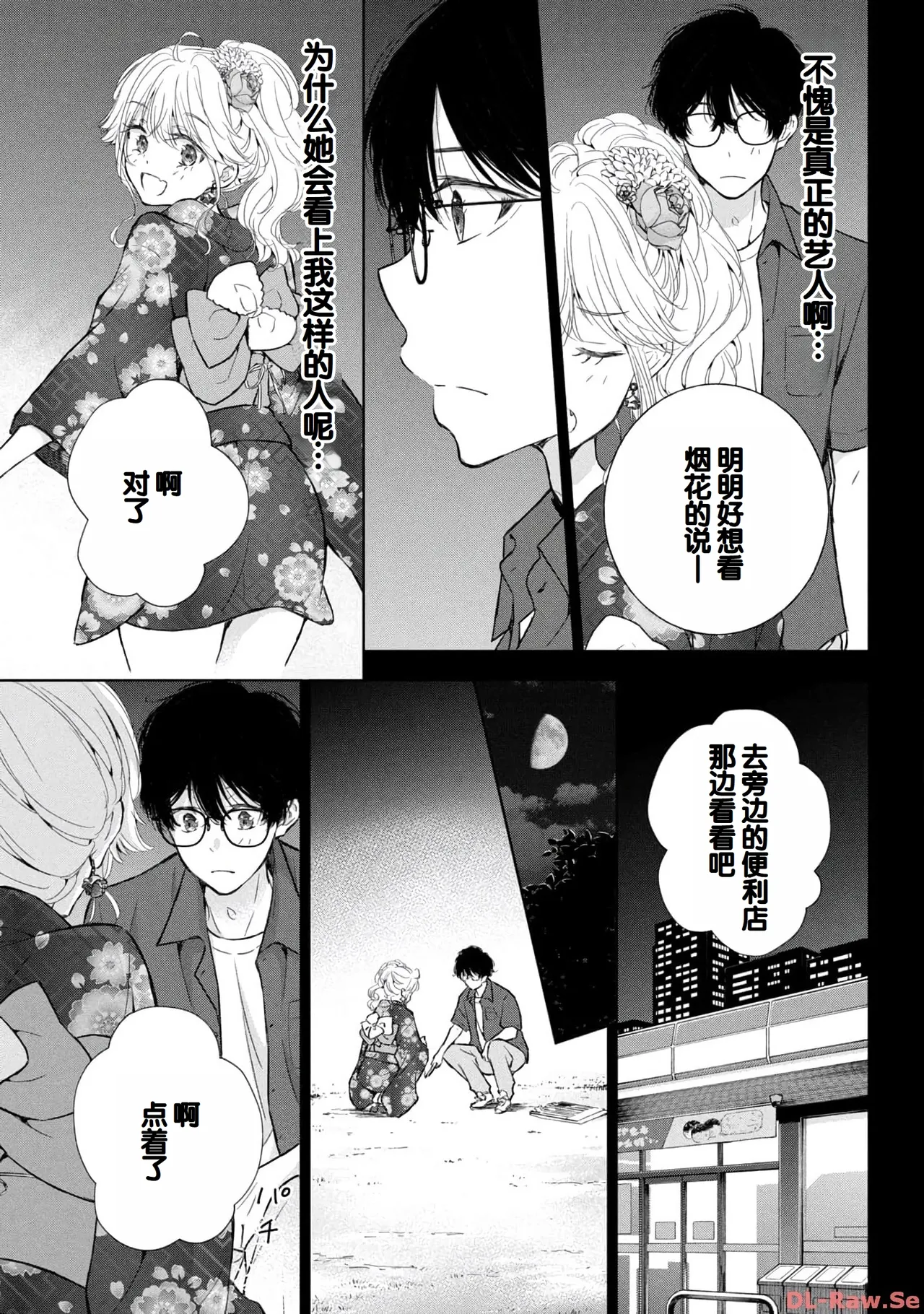 Gyaru ni pachan wa semararetai Vol.4 - Page 33