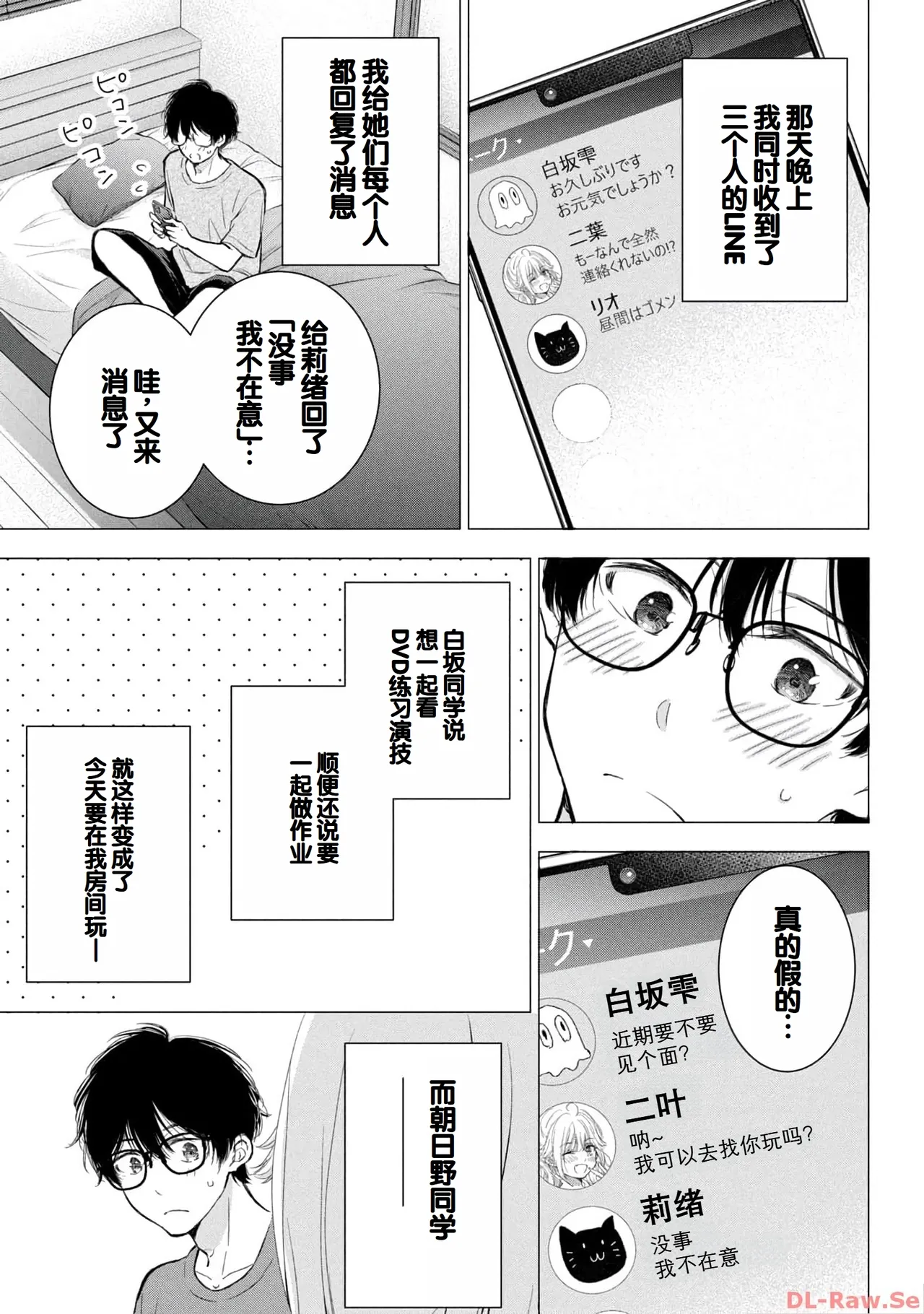 Gyaru ni pachan wa semararetai Vol.4 - Page 9