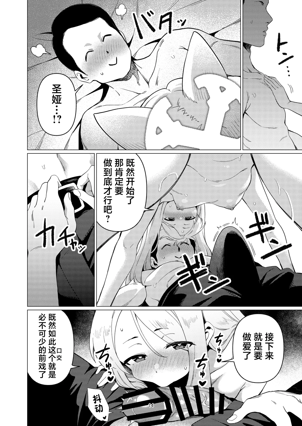 [Hashibiroko (Zuikou Kou)] Saint Seia | 淫欲~性斗士~小圣娅 (Blue Archive) [Chinese] [欶澜汉化组] [Digital] - Page 13