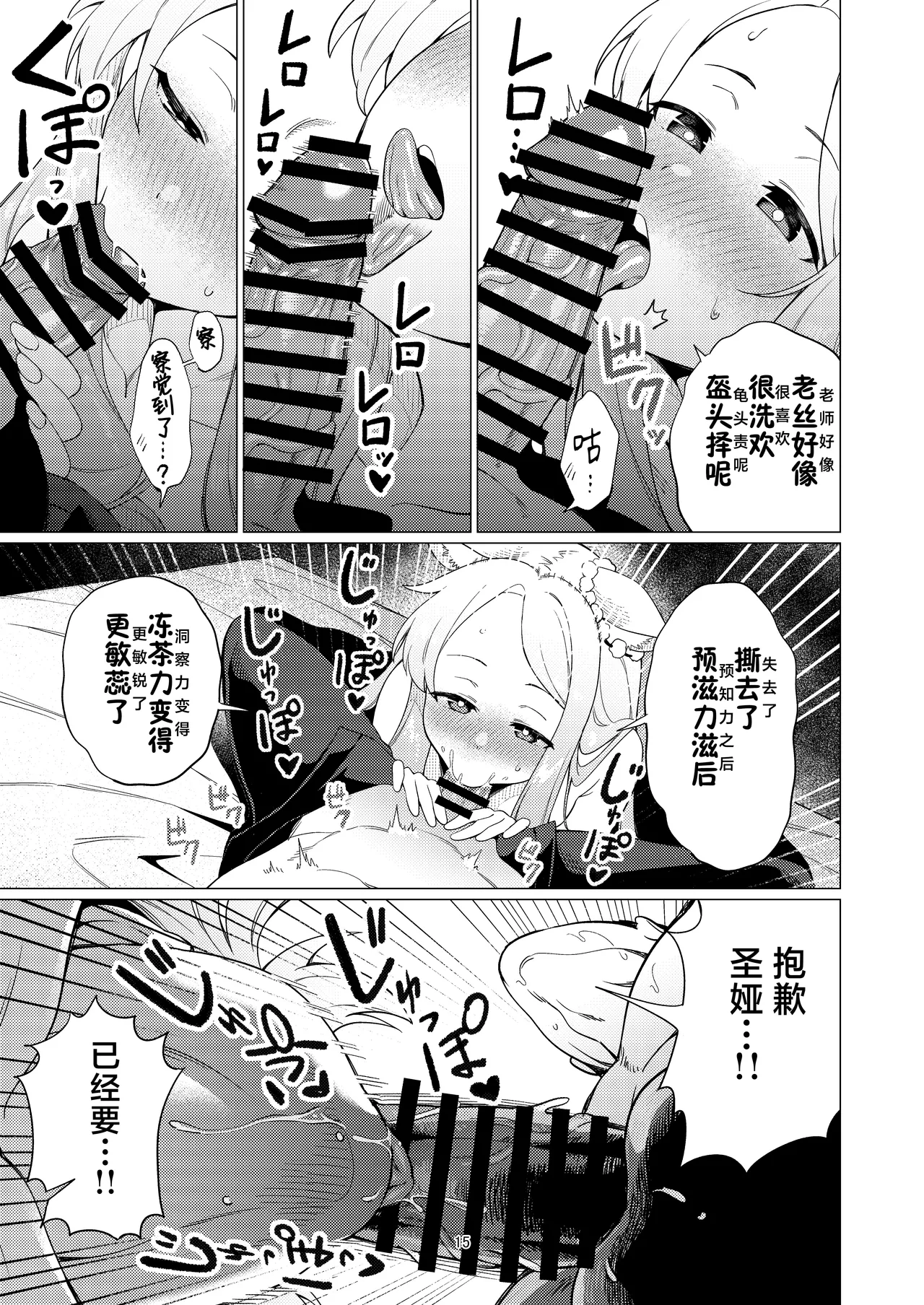 [Hashibiroko (Zuikou Kou)] Saint Seia | 淫欲~性斗士~小圣娅 (Blue Archive) [Chinese] [欶澜汉化组] [Digital] - Page 14