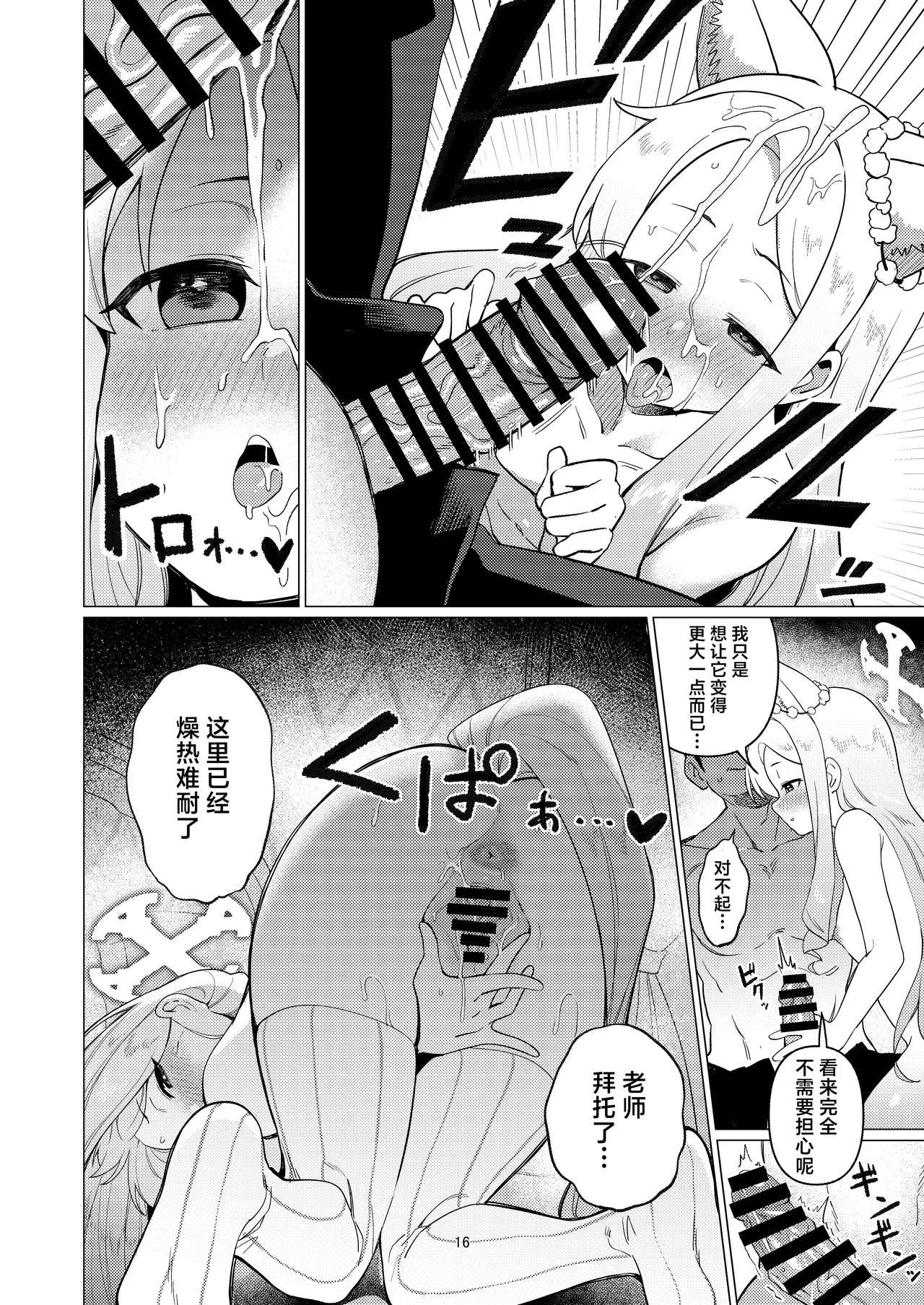 [Hashibiroko (Zuikou Kou)] Saint Seia | 淫欲~性斗士~小圣娅 (Blue Archive) [Chinese] [欶澜汉化组] [Digital] - Page 15