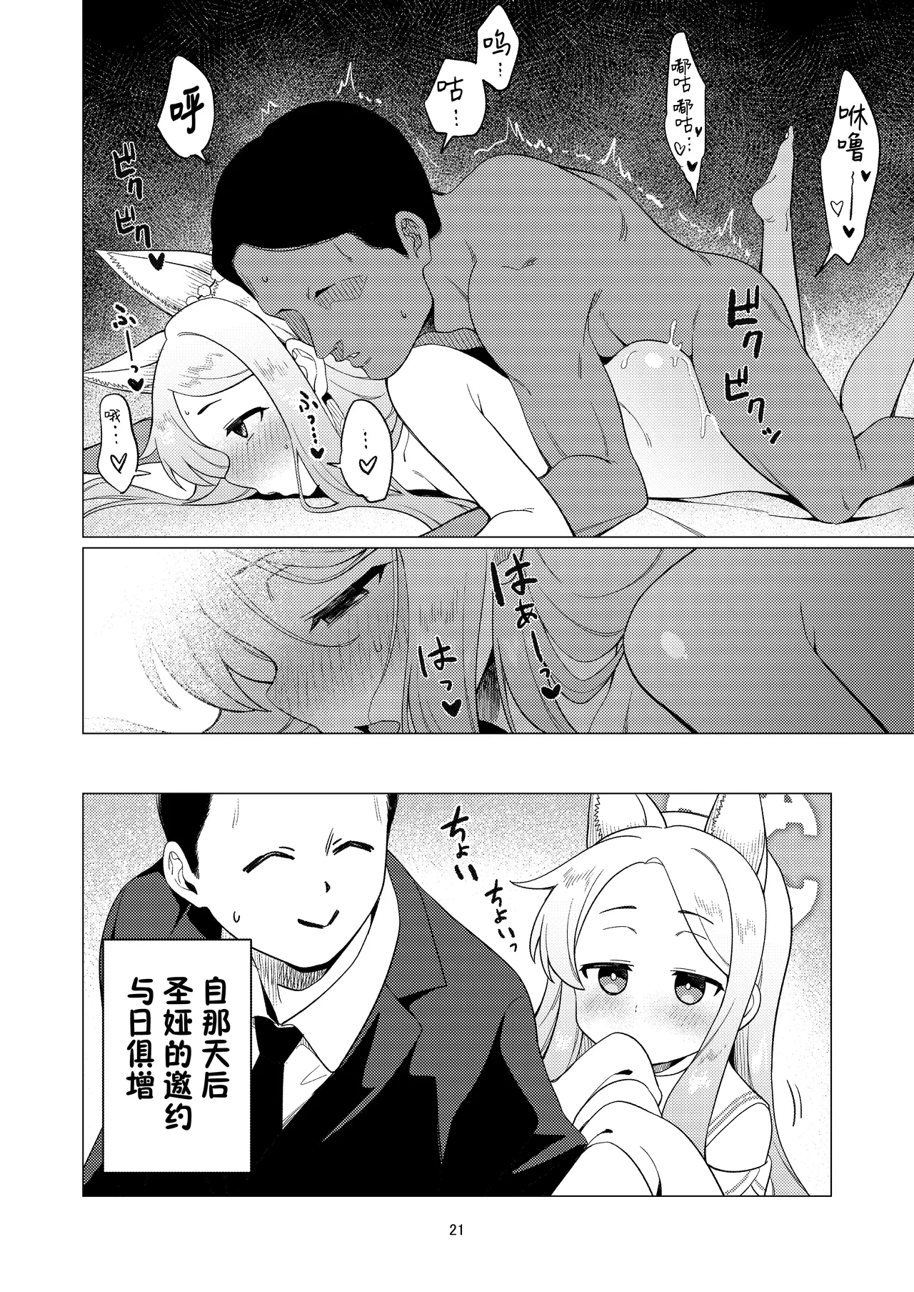 [Hashibiroko (Zuikou Kou)] Saint Seia | 淫欲~性斗士~小圣娅 (Blue Archive) [Chinese] [欶澜汉化组] [Digital] - Page 20