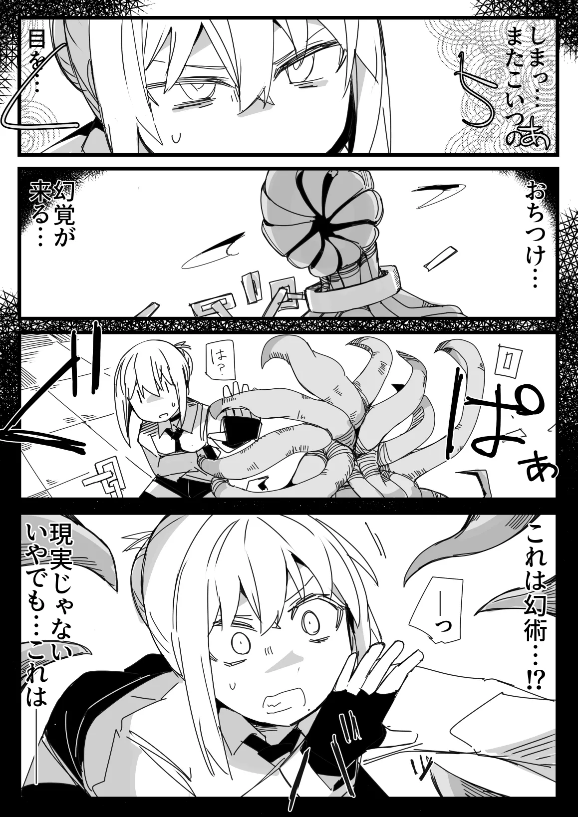 Tensei surunara ki ga tsuyoi on'na ni karama reru monsutā ni naritai - Page 14
