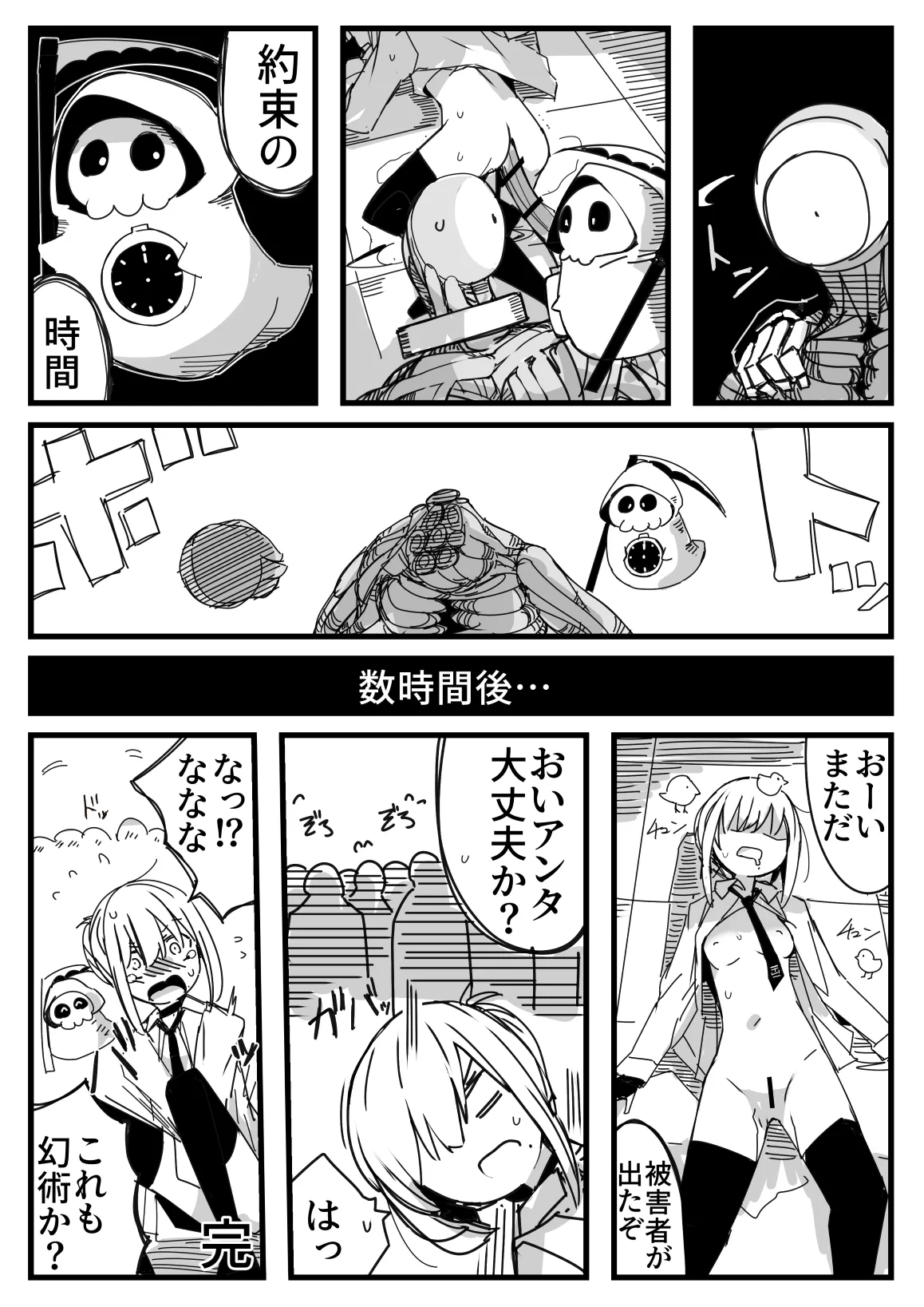 Tensei surunara ki ga tsuyoi on'na ni karama reru monsutā ni naritai - Page 27
