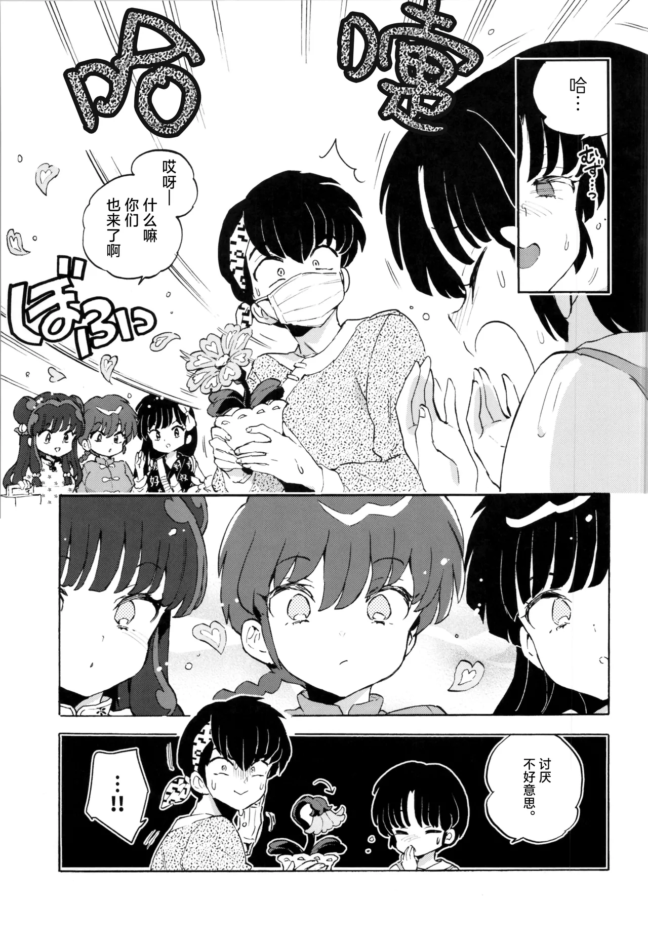 Buta mo Arukeba Bou ni Ataru | 偷鸡不成蚀只猪 - Page 10