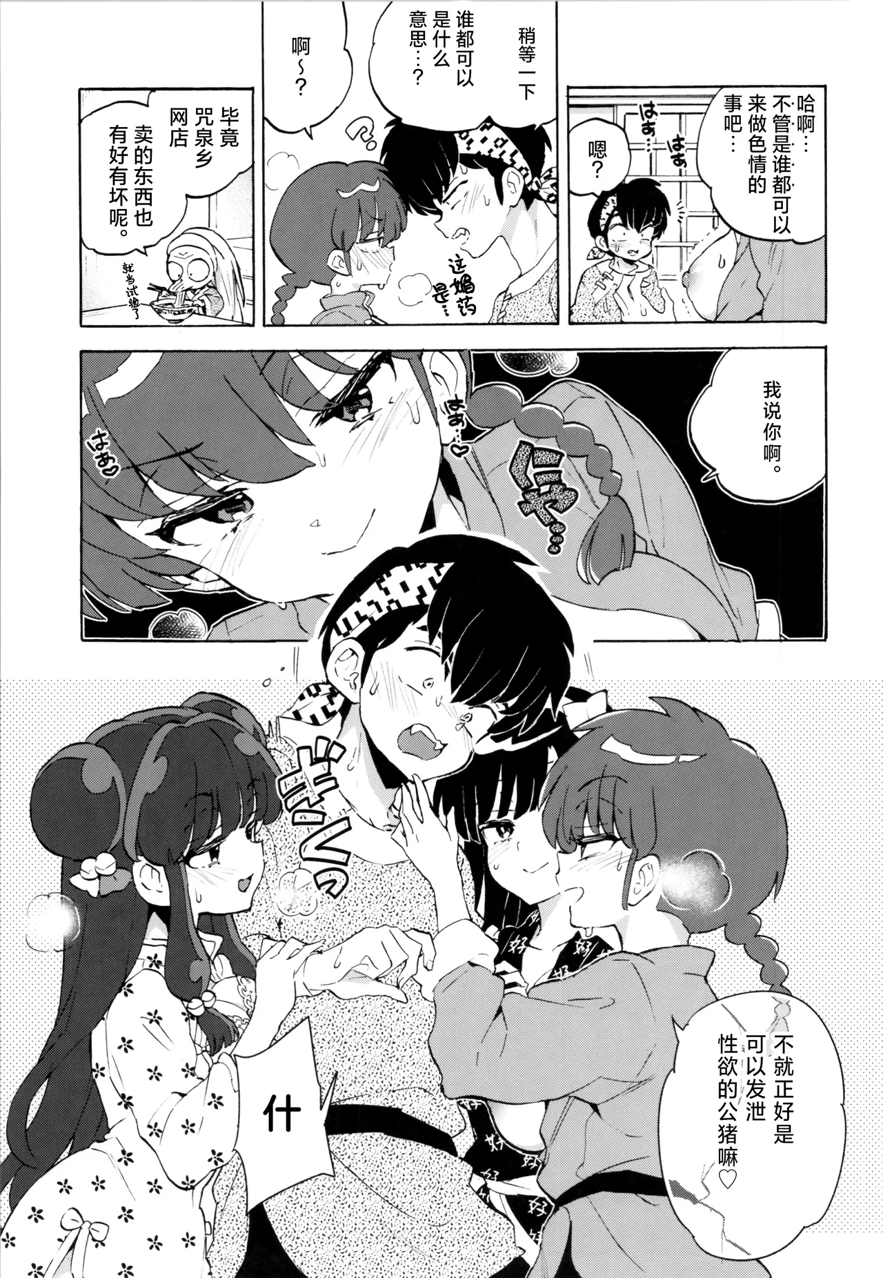 Buta mo Arukeba Bou ni Ataru | 偷鸡不成蚀只猪 - Page 12