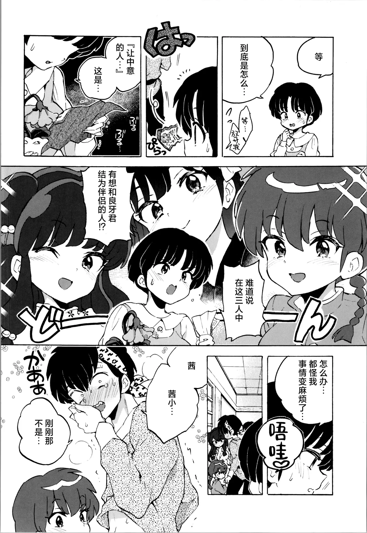 Buta mo Arukeba Bou ni Ataru | 偷鸡不成蚀只猪 - Page 13