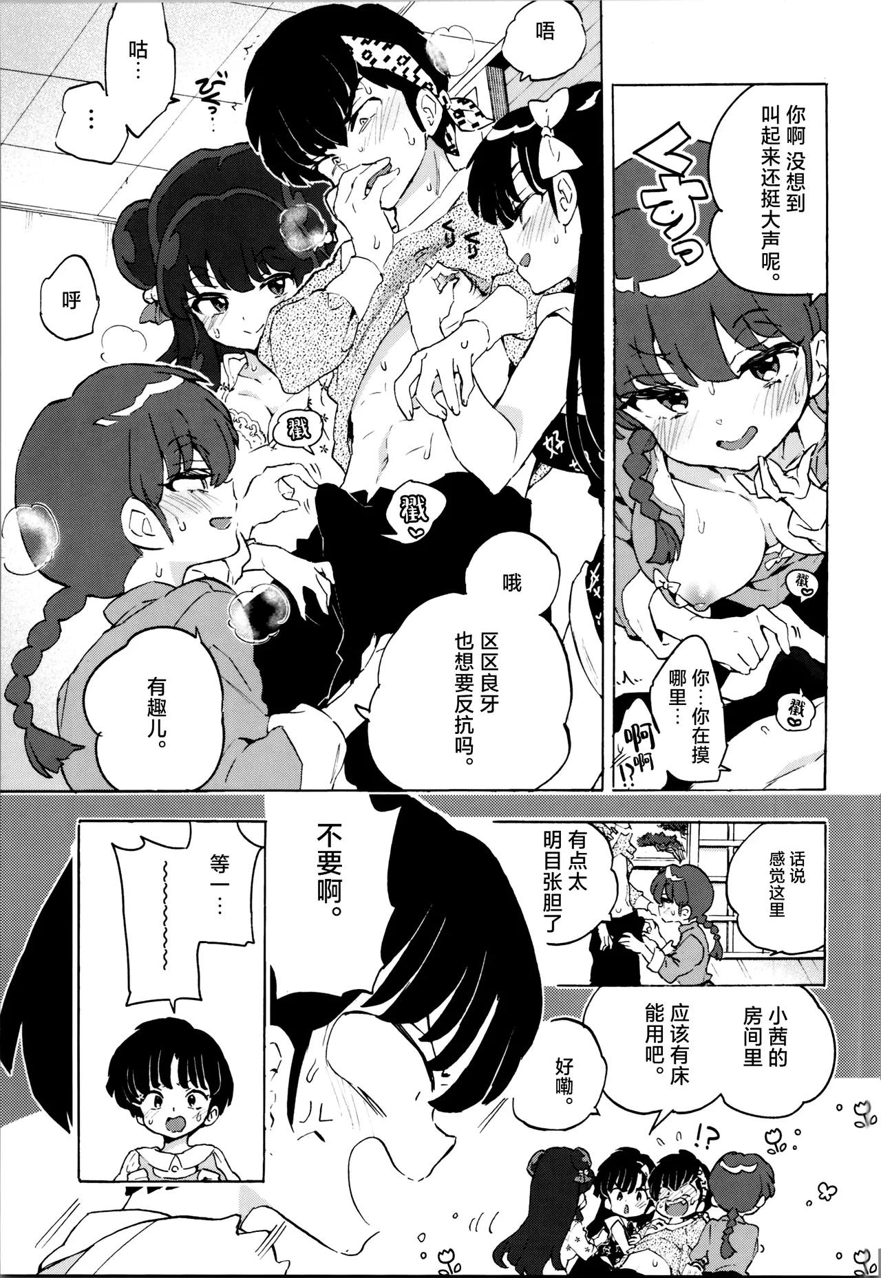 Buta mo Arukeba Bou ni Ataru | 偷鸡不成蚀只猪 - Page 14